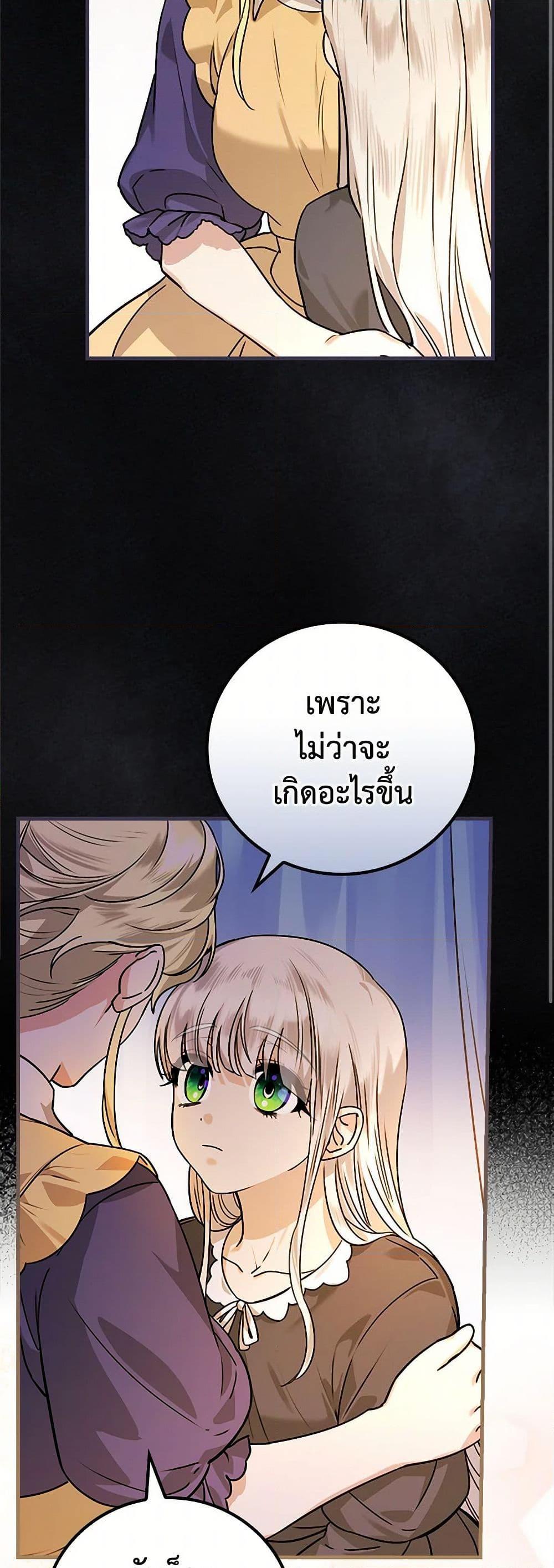 The Perfect Plan for a Fairy-Tale Ending แผนตอนจบสุดสมบูรณ์ของตัวร้ายในเทพนิยาย ตอนที่ 17 แปลไทย page 16