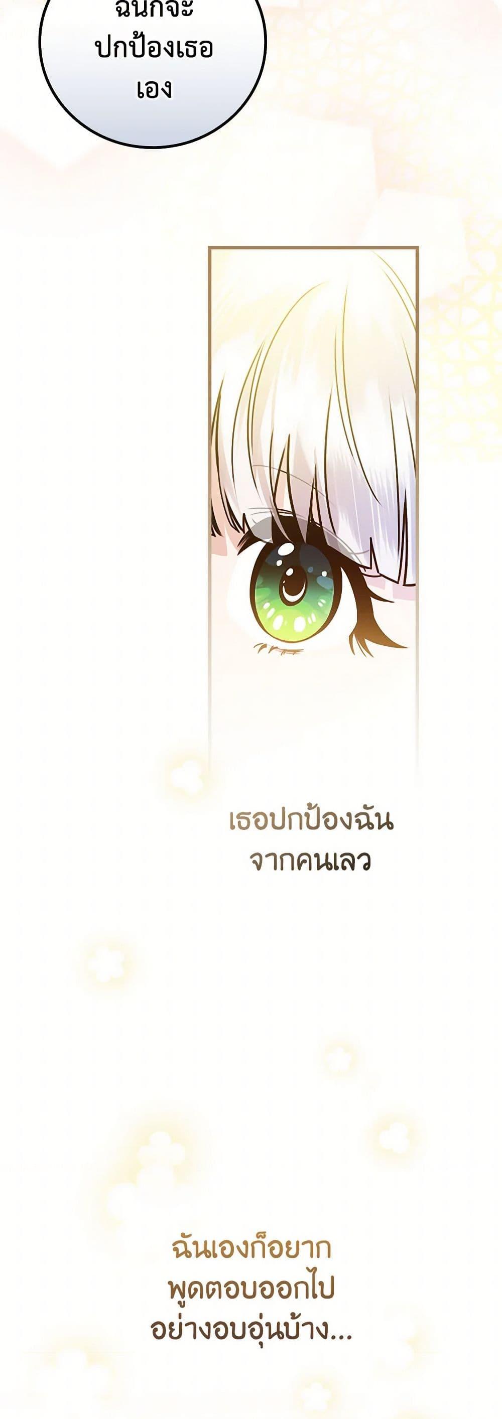 The Perfect Plan for a Fairy-Tale Ending แผนตอนจบสุดสมบูรณ์ของตัวร้ายในเทพนิยาย ตอนที่ 17 แปลไทย page 17