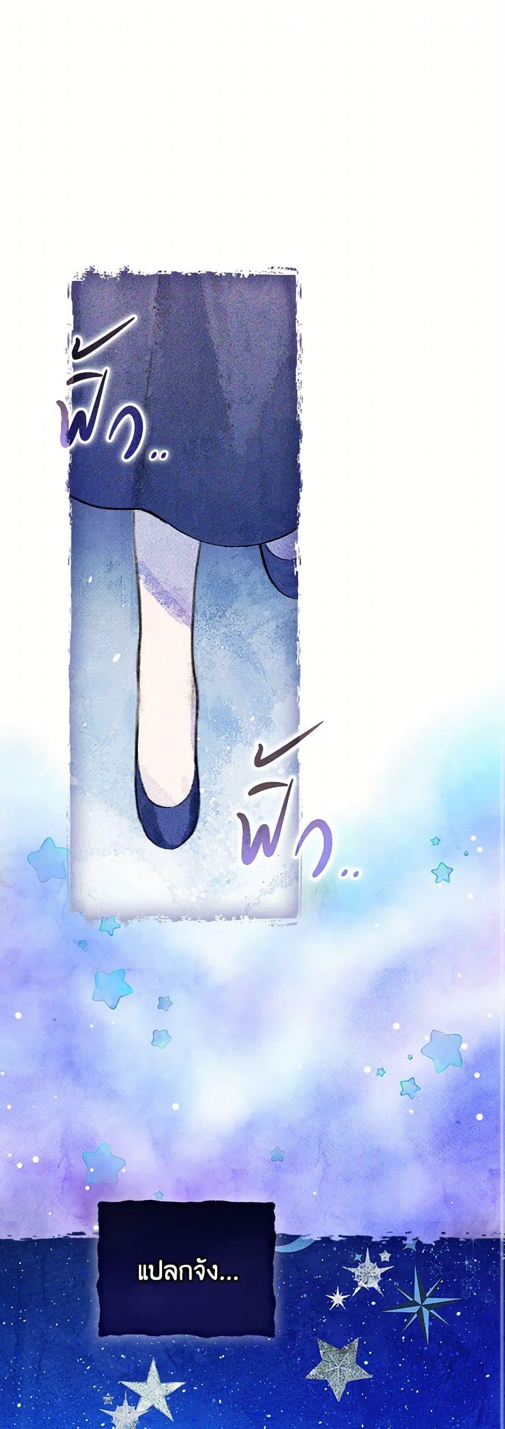 The Perfect Plan for a Fairy-Tale Ending แผนตอนจบสุดสมบูรณ์ของตัวร้ายในเทพนิยาย ตอนที่ 17 แปลไทย page 1
