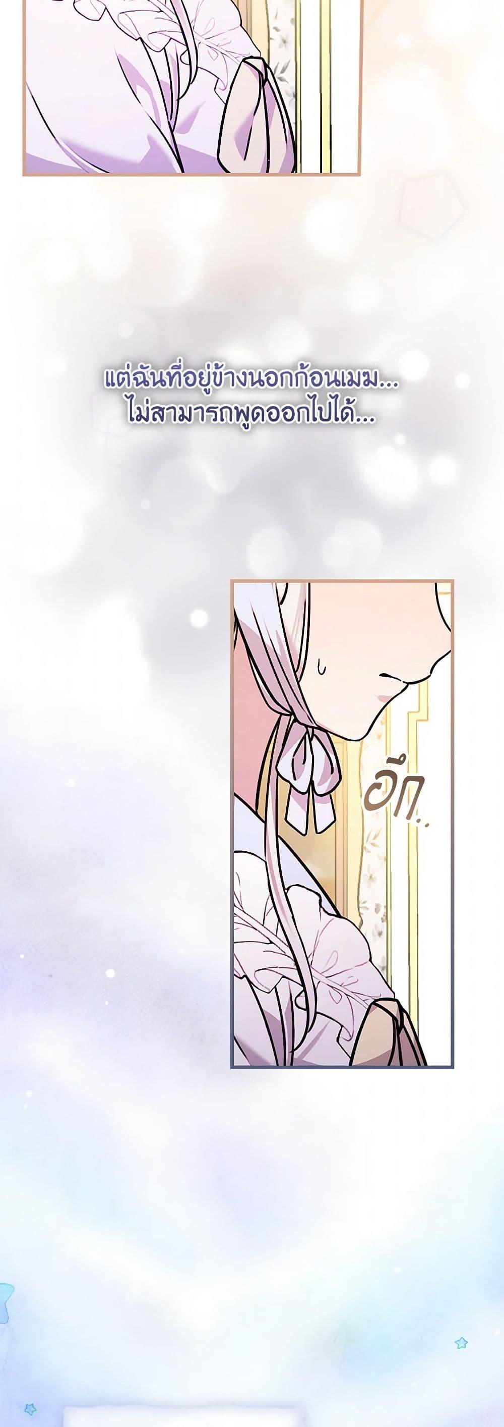 The Perfect Plan for a Fairy-Tale Ending แผนตอนจบสุดสมบูรณ์ของตัวร้ายในเทพนิยาย ตอนที่ 17 แปลไทย page 19