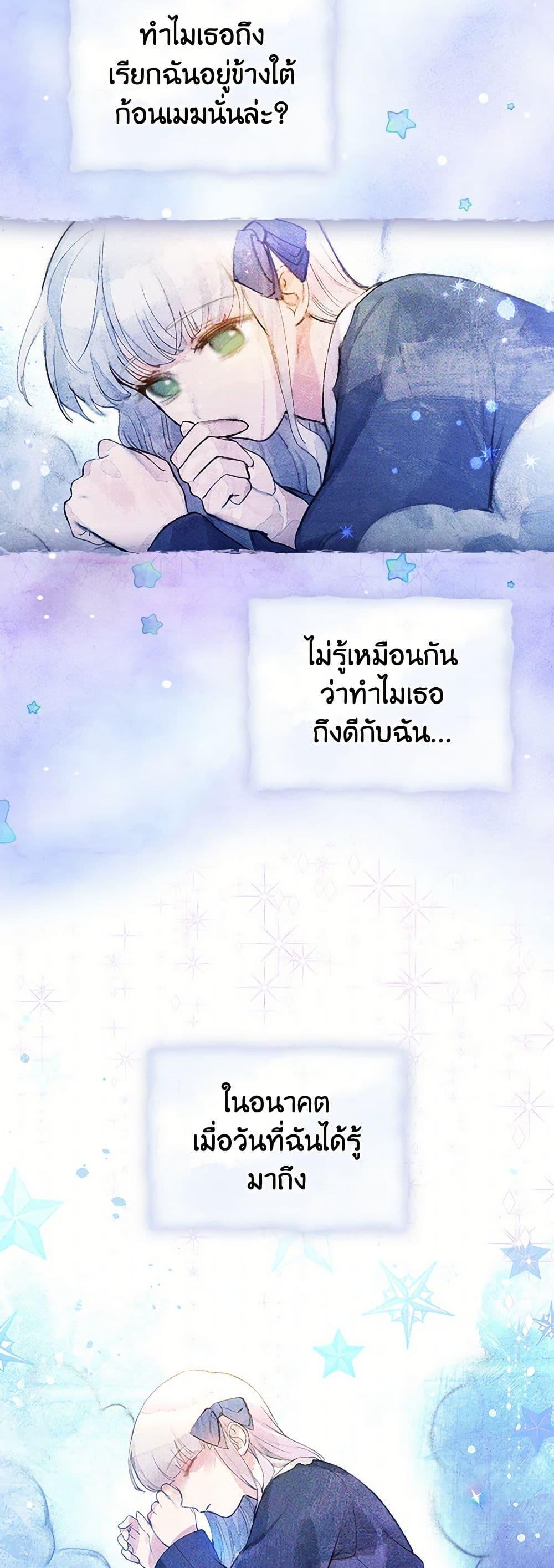 The Perfect Plan for a Fairy-Tale Ending แผนตอนจบสุดสมบูรณ์ของตัวร้ายในเทพนิยาย ตอนที่ 17 แปลไทย page 20