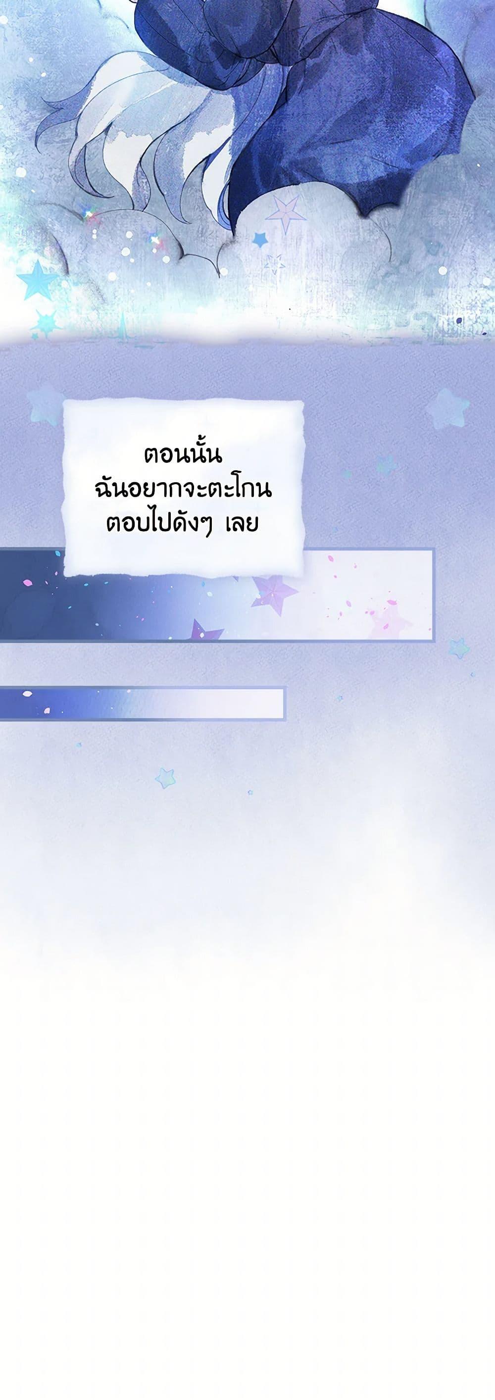 The Perfect Plan for a Fairy-Tale Ending แผนตอนจบสุดสมบูรณ์ของตัวร้ายในเทพนิยาย ตอนที่ 17 แปลไทย page 21