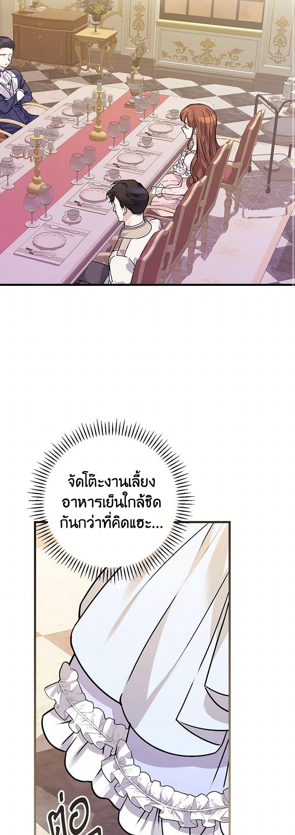 The Perfect Plan for a Fairy-Tale Ending แผนตอนจบสุดสมบูรณ์ของตัวร้ายในเทพนิยาย ตอนที่ 17 แปลไทย page 23