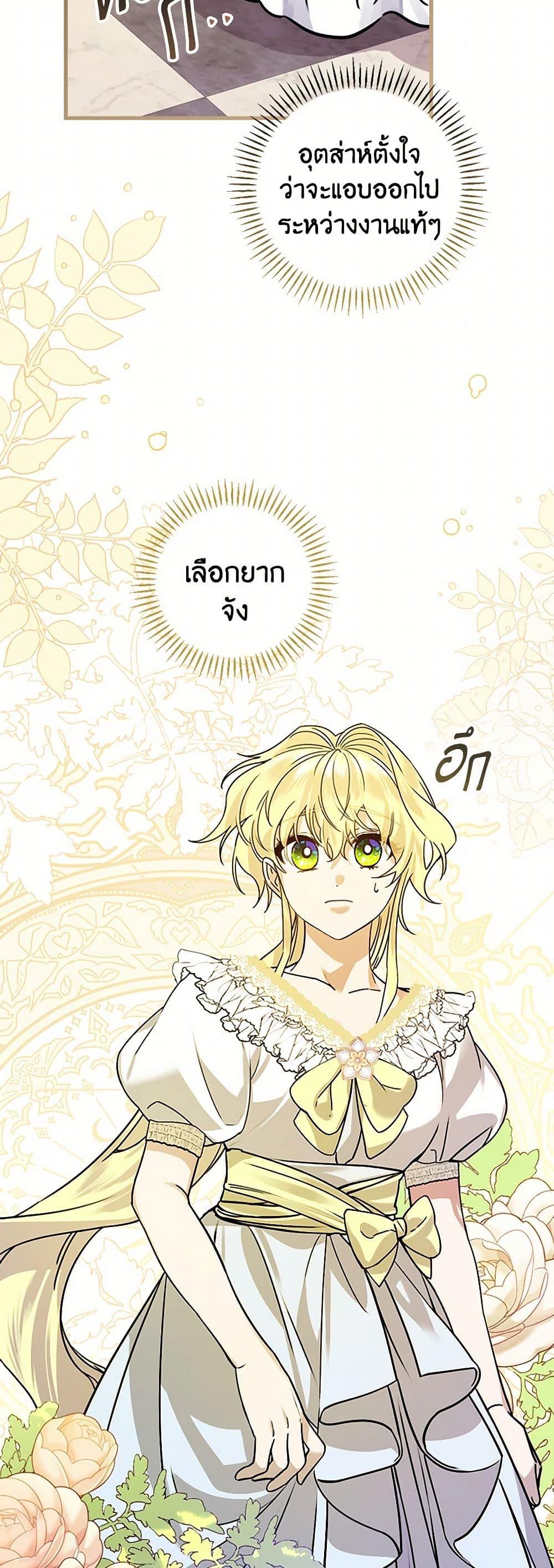 The Perfect Plan for a Fairy-Tale Ending แผนตอนจบสุดสมบูรณ์ของตัวร้ายในเทพนิยาย ตอนที่ 17 แปลไทย page 24