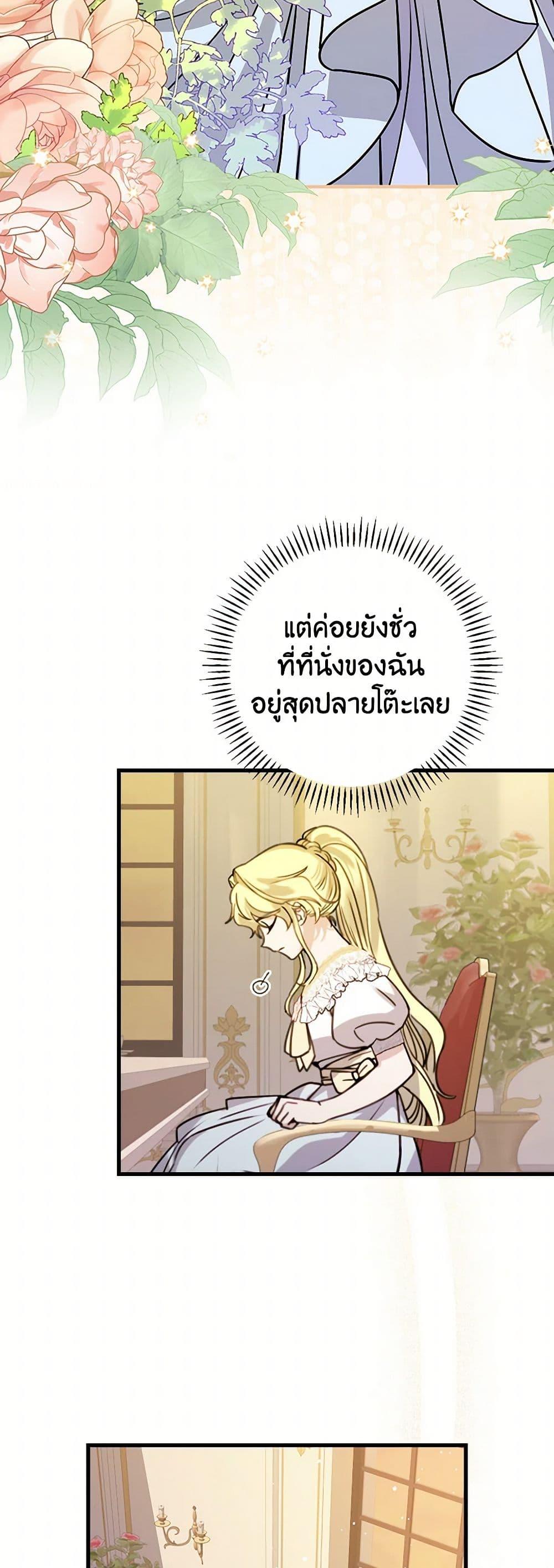 The Perfect Plan for a Fairy-Tale Ending แผนตอนจบสุดสมบูรณ์ของตัวร้ายในเทพนิยาย ตอนที่ 17 แปลไทย page 25