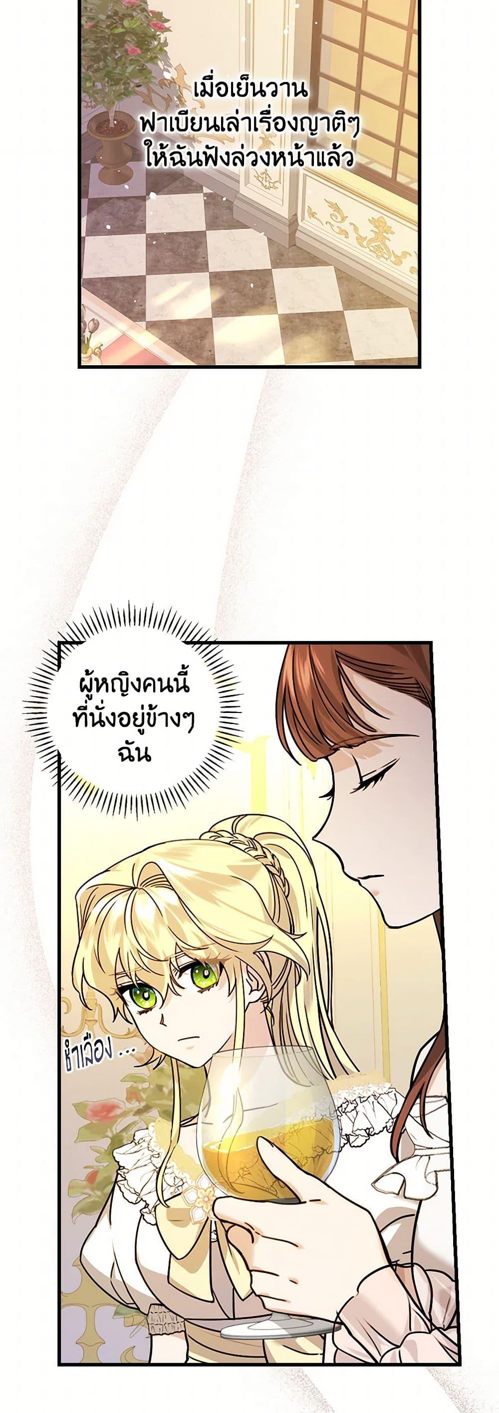 The Perfect Plan for a Fairy-Tale Ending แผนตอนจบสุดสมบูรณ์ของตัวร้ายในเทพนิยาย ตอนที่ 17 แปลไทย page 26