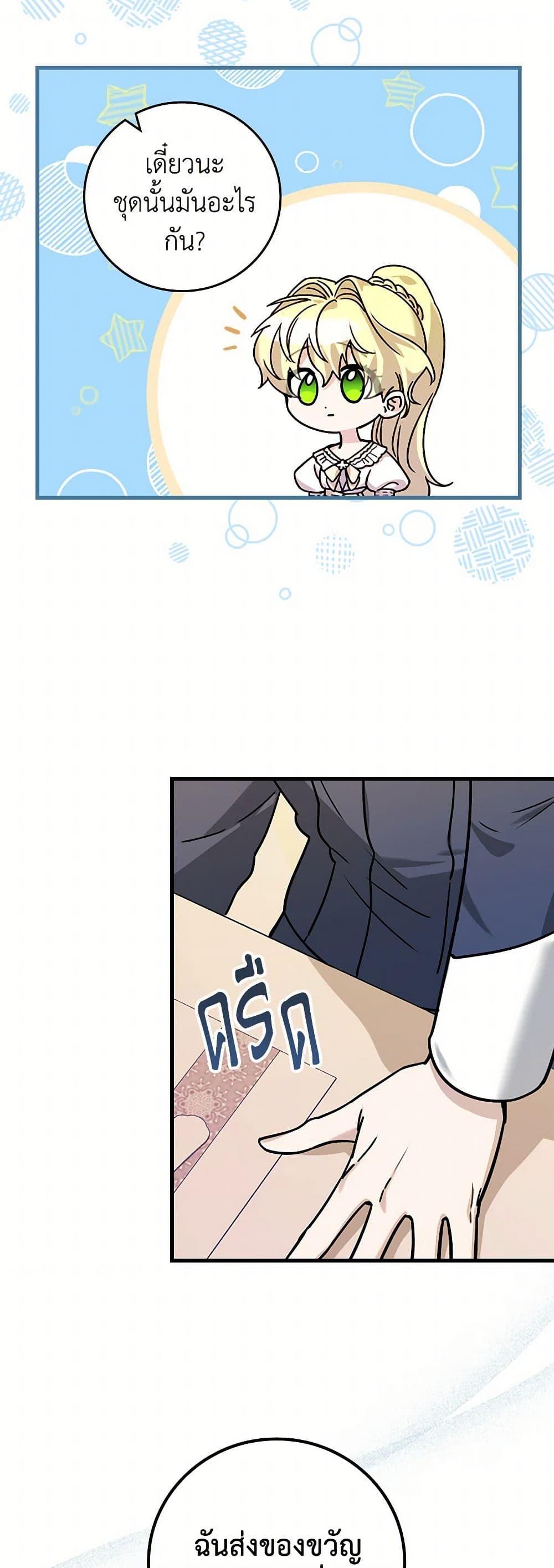 The Perfect Plan for a Fairy-Tale Ending แผนตอนจบสุดสมบูรณ์ของตัวร้ายในเทพนิยาย ตอนที่ 17 แปลไทย page 28