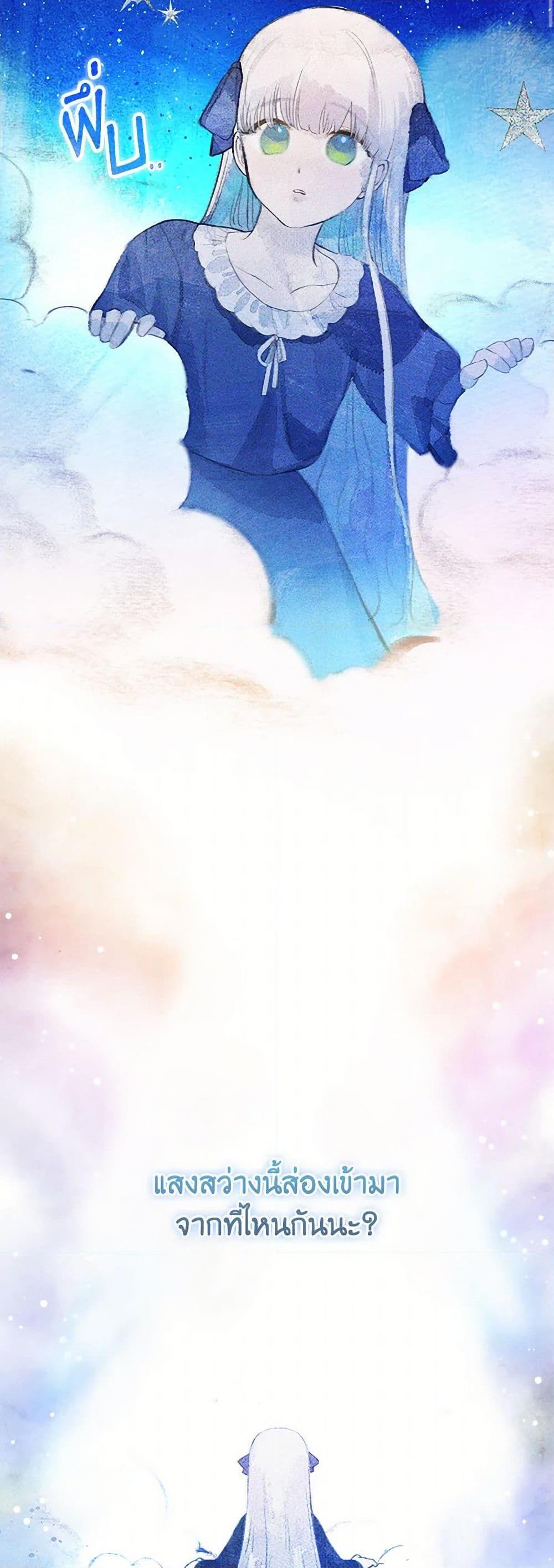 The Perfect Plan for a Fairy-Tale Ending แผนตอนจบสุดสมบูรณ์ของตัวร้ายในเทพนิยาย ตอนที่ 17 แปลไทย page 2