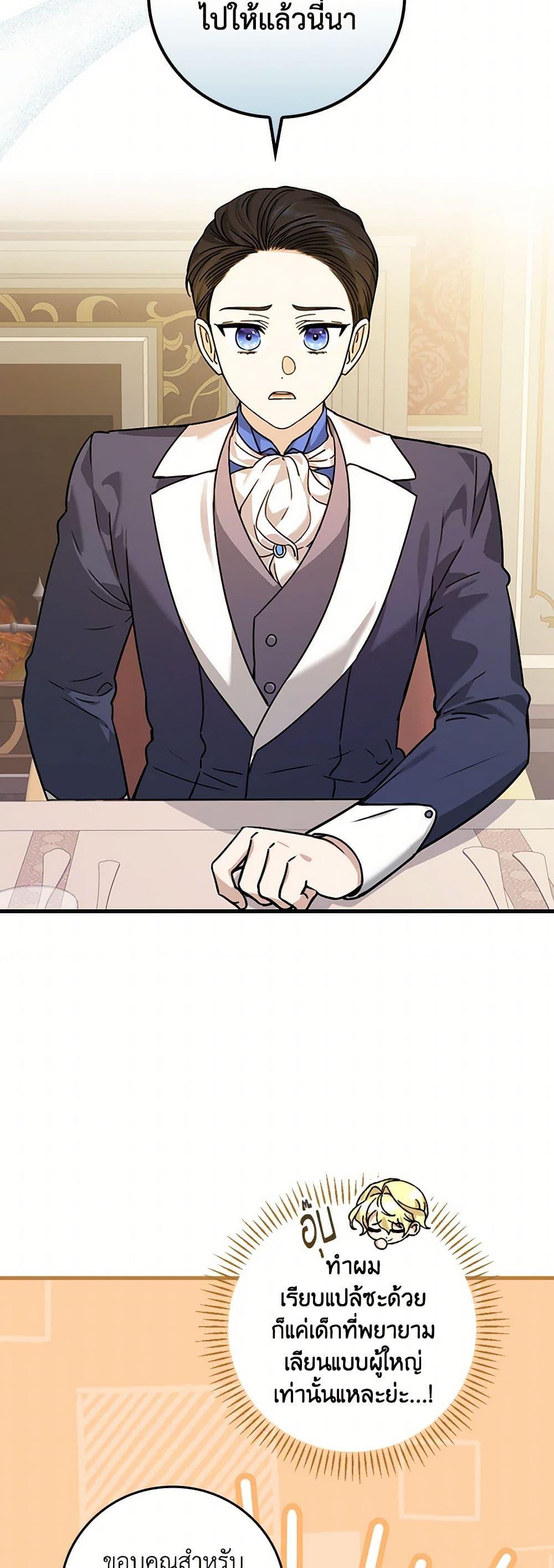 The Perfect Plan for a Fairy-Tale Ending แผนตอนจบสุดสมบูรณ์ของตัวร้ายในเทพนิยาย ตอนที่ 17 แปลไทย page 29