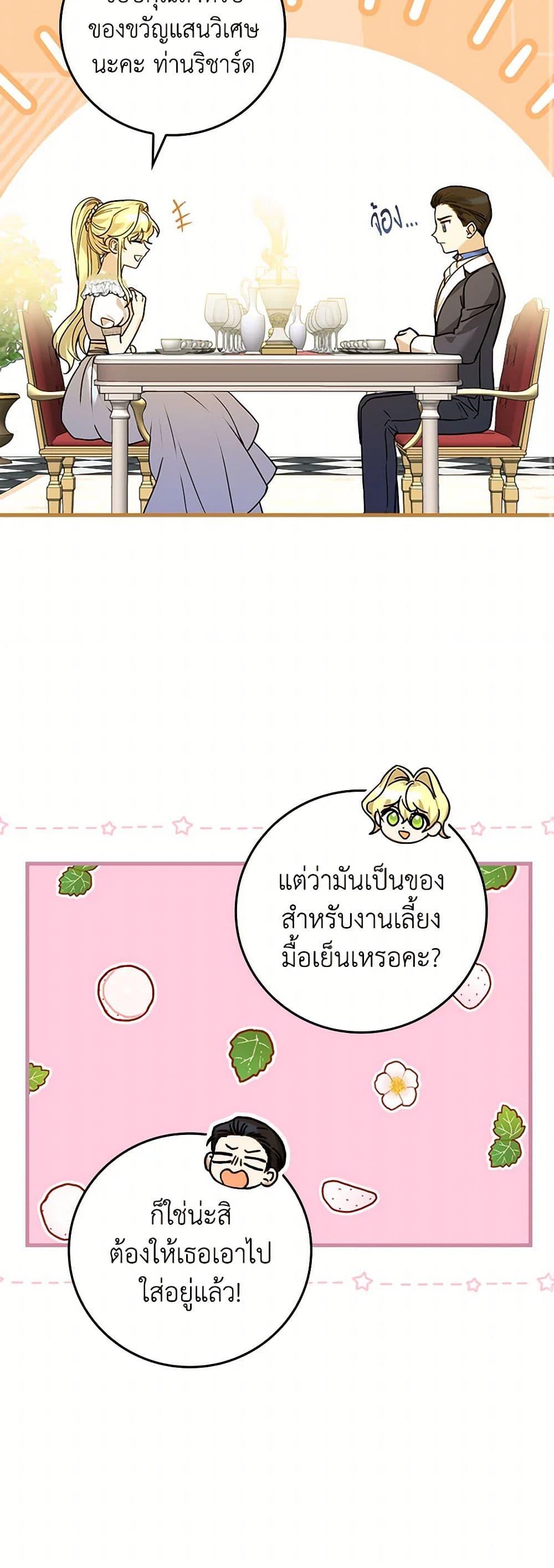 The Perfect Plan for a Fairy-Tale Ending แผนตอนจบสุดสมบูรณ์ของตัวร้ายในเทพนิยาย ตอนที่ 17 แปลไทย page 30