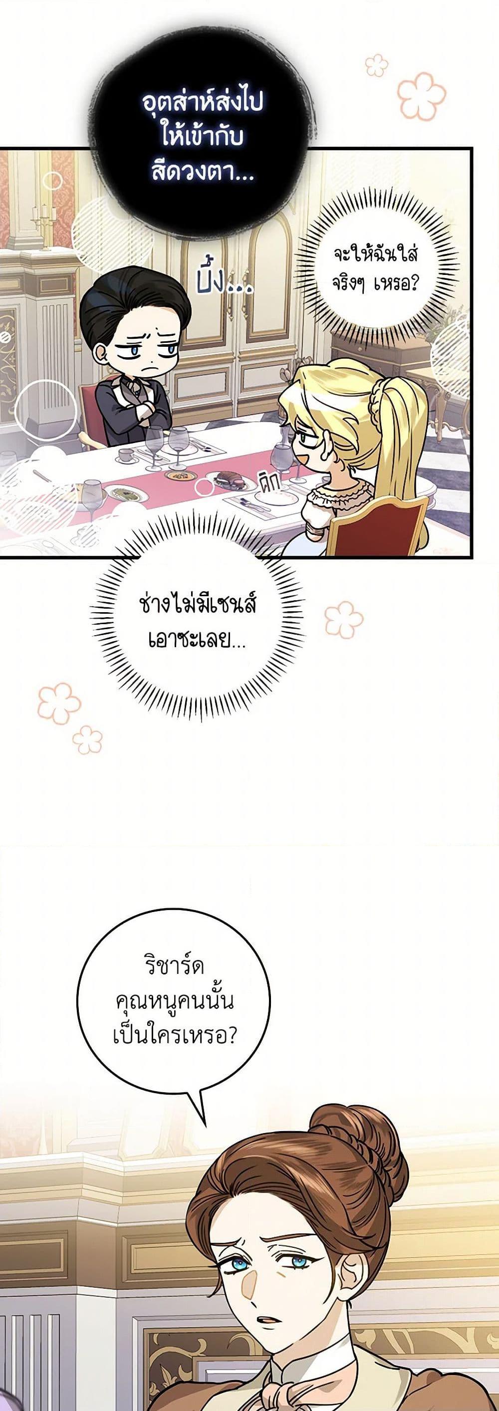 The Perfect Plan for a Fairy-Tale Ending แผนตอนจบสุดสมบูรณ์ของตัวร้ายในเทพนิยาย ตอนที่ 17 แปลไทย page 31