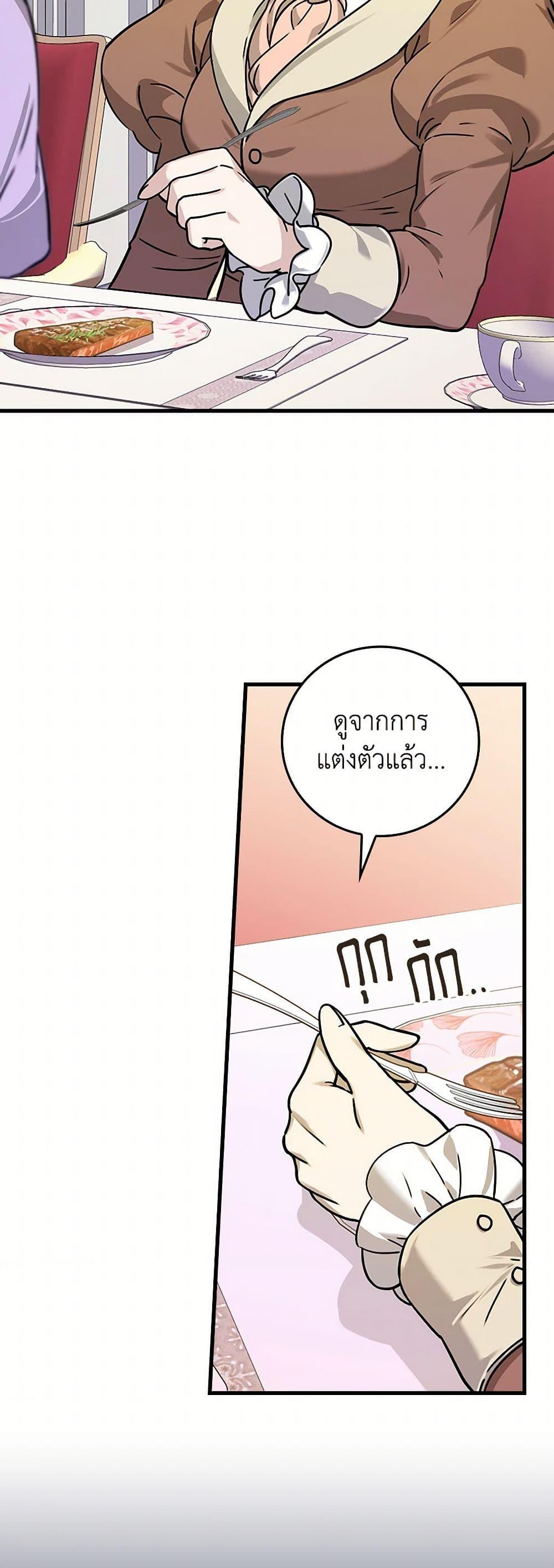 The Perfect Plan for a Fairy-Tale Ending แผนตอนจบสุดสมบูรณ์ของตัวร้ายในเทพนิยาย ตอนที่ 17 แปลไทย page 32
