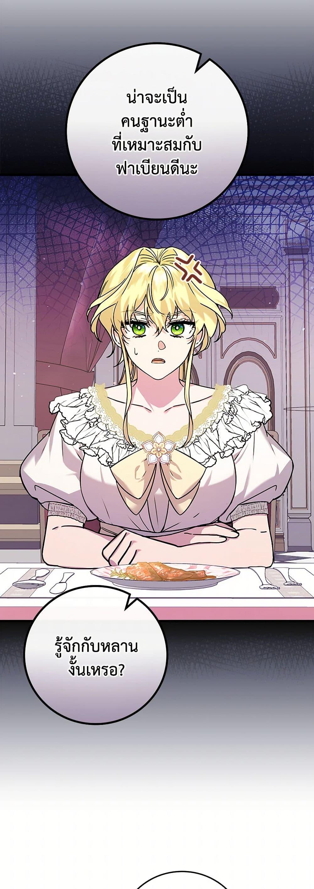 The Perfect Plan for a Fairy-Tale Ending แผนตอนจบสุดสมบูรณ์ของตัวร้ายในเทพนิยาย ตอนที่ 17 แปลไทย page 33