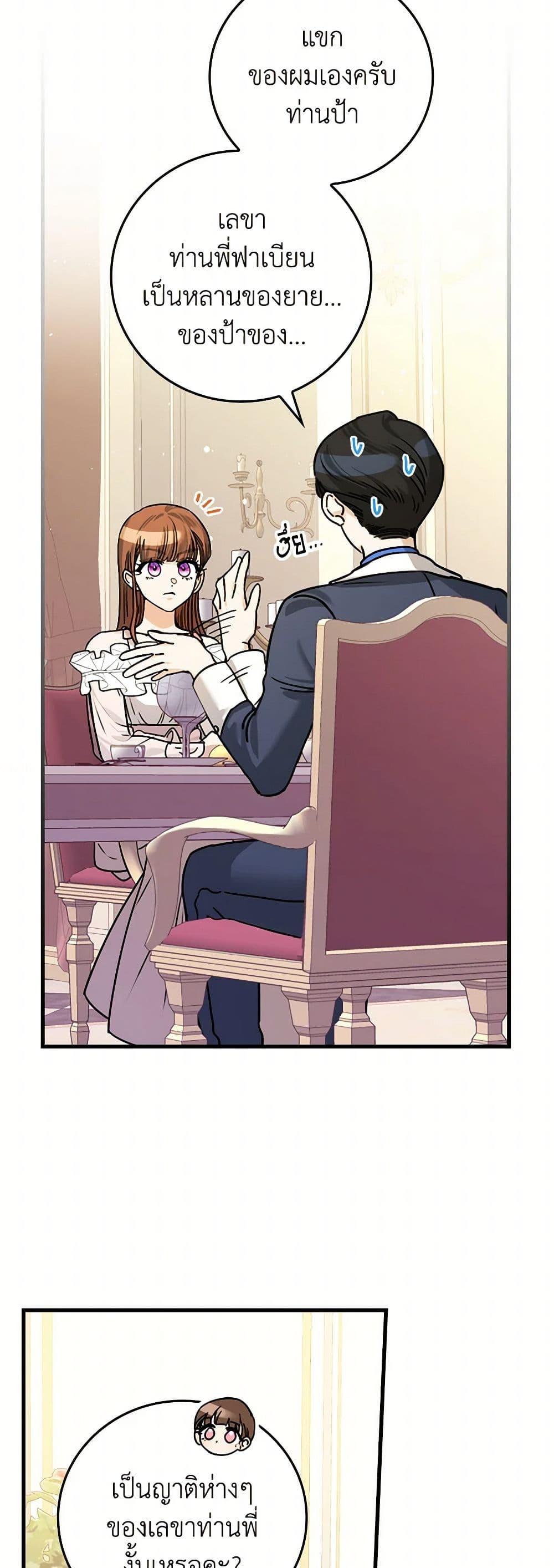 The Perfect Plan for a Fairy-Tale Ending แผนตอนจบสุดสมบูรณ์ของตัวร้ายในเทพนิยาย ตอนที่ 17 แปลไทย page 34