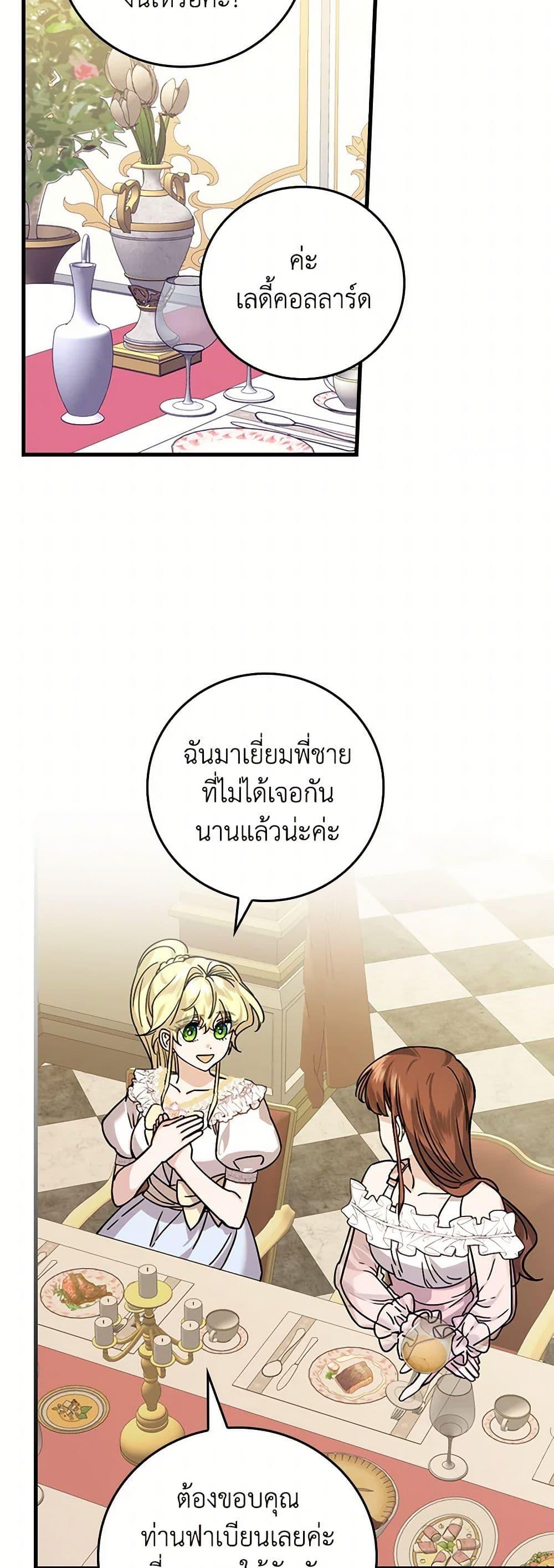 The Perfect Plan for a Fairy-Tale Ending แผนตอนจบสุดสมบูรณ์ของตัวร้ายในเทพนิยาย ตอนที่ 17 แปลไทย page 35