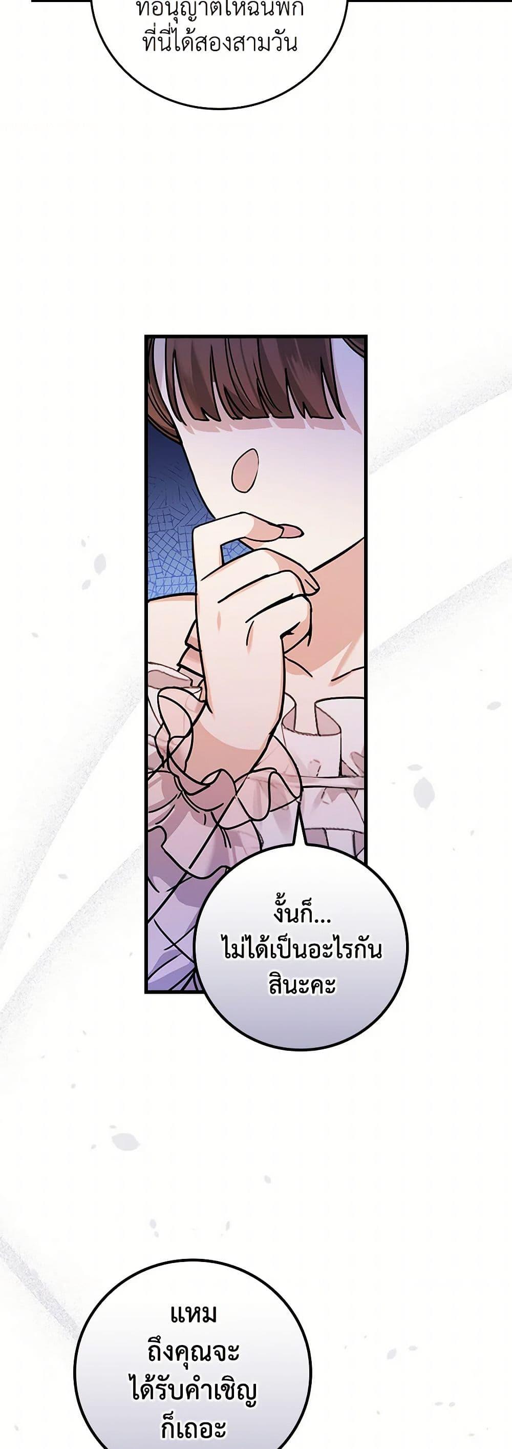The Perfect Plan for a Fairy-Tale Ending แผนตอนจบสุดสมบูรณ์ของตัวร้ายในเทพนิยาย ตอนที่ 17 แปลไทย page 36