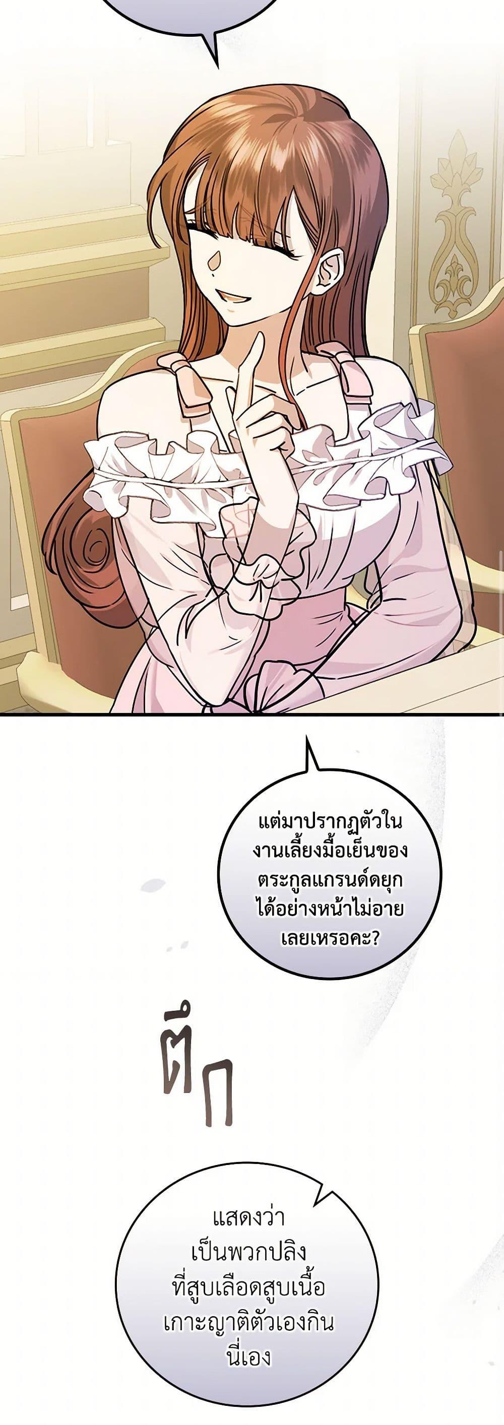 The Perfect Plan for a Fairy-Tale Ending แผนตอนจบสุดสมบูรณ์ของตัวร้ายในเทพนิยาย ตอนที่ 17 แปลไทย page 37