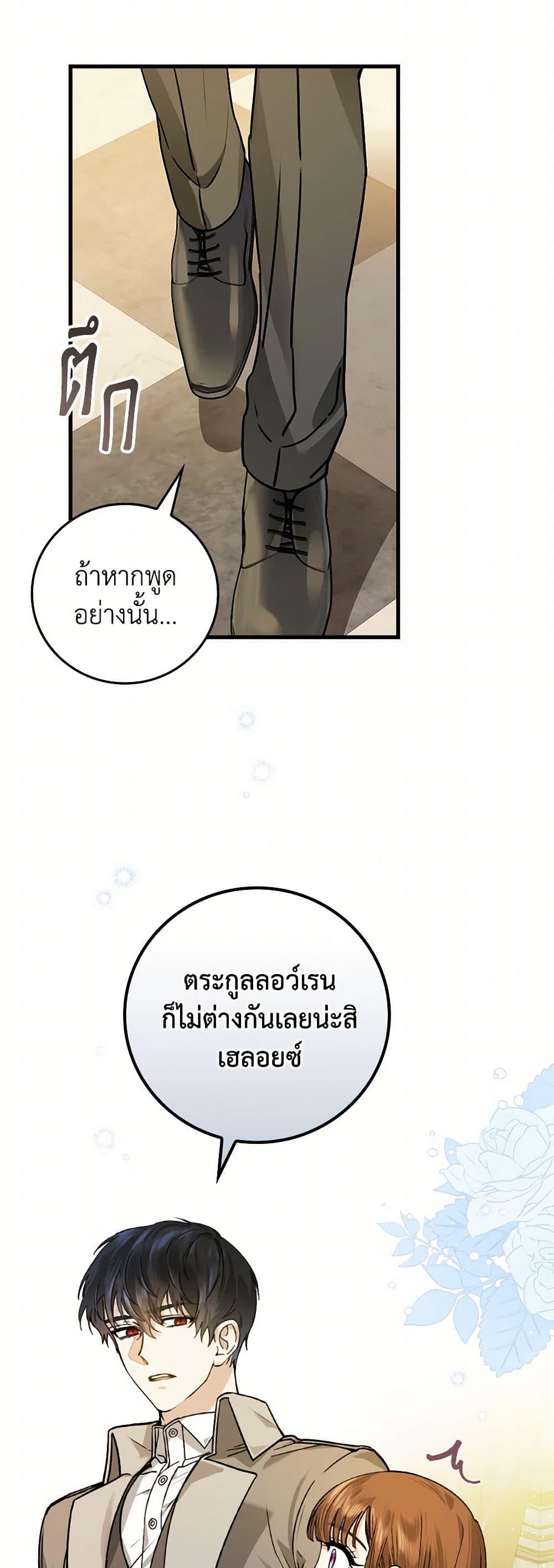 The Perfect Plan for a Fairy-Tale Ending แผนตอนจบสุดสมบูรณ์ของตัวร้ายในเทพนิยาย ตอนที่ 17 แปลไทย page 38