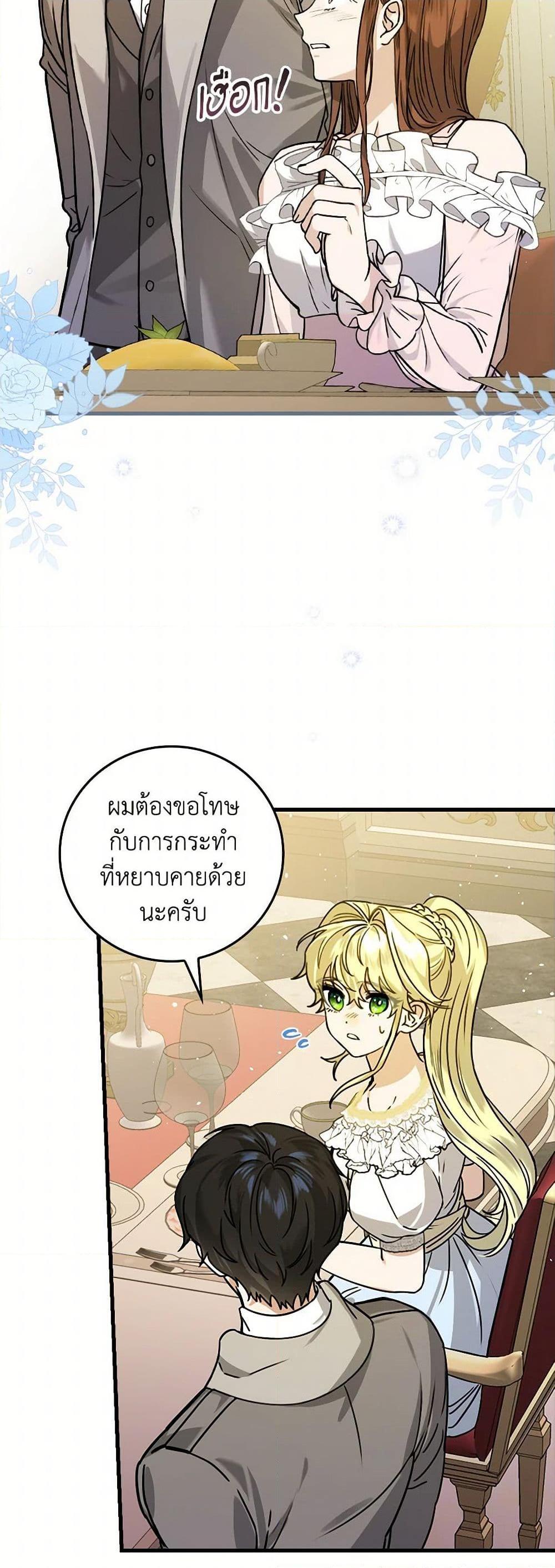 The Perfect Plan for a Fairy-Tale Ending แผนตอนจบสุดสมบูรณ์ของตัวร้ายในเทพนิยาย ตอนที่ 17 แปลไทย page 39