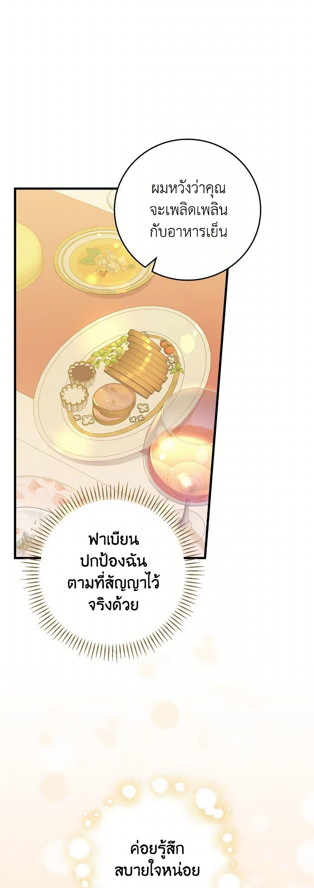 The Perfect Plan for a Fairy-Tale Ending แผนตอนจบสุดสมบูรณ์ของตัวร้ายในเทพนิยาย ตอนที่ 17 แปลไทย page 40