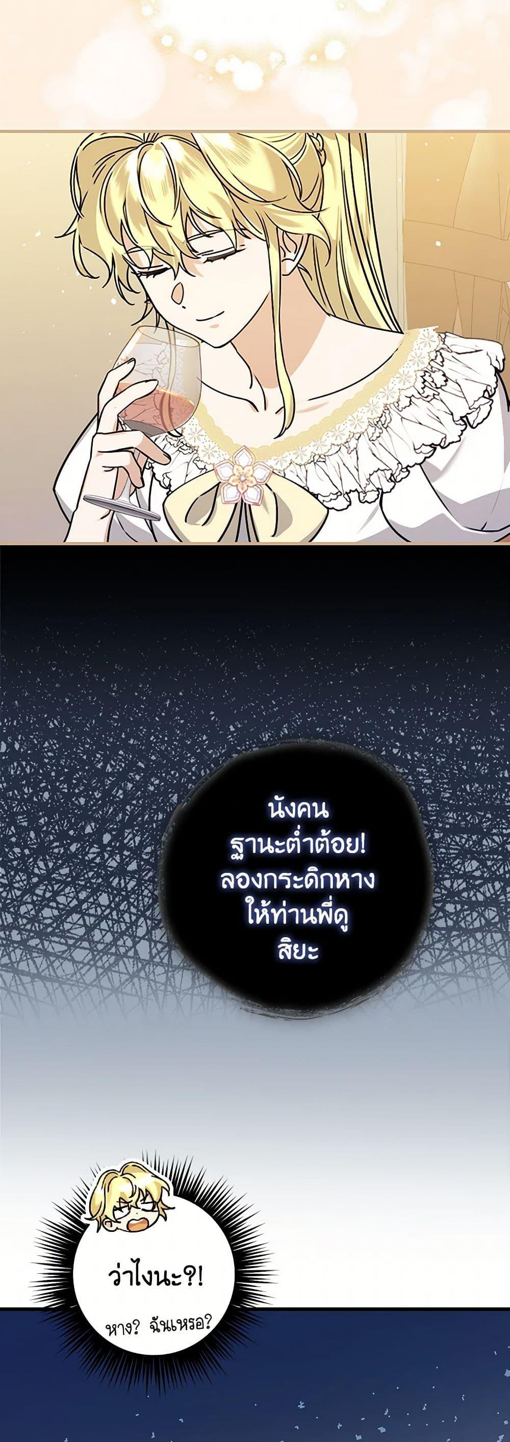 The Perfect Plan for a Fairy-Tale Ending แผนตอนจบสุดสมบูรณ์ของตัวร้ายในเทพนิยาย ตอนที่ 17 แปลไทย page 41