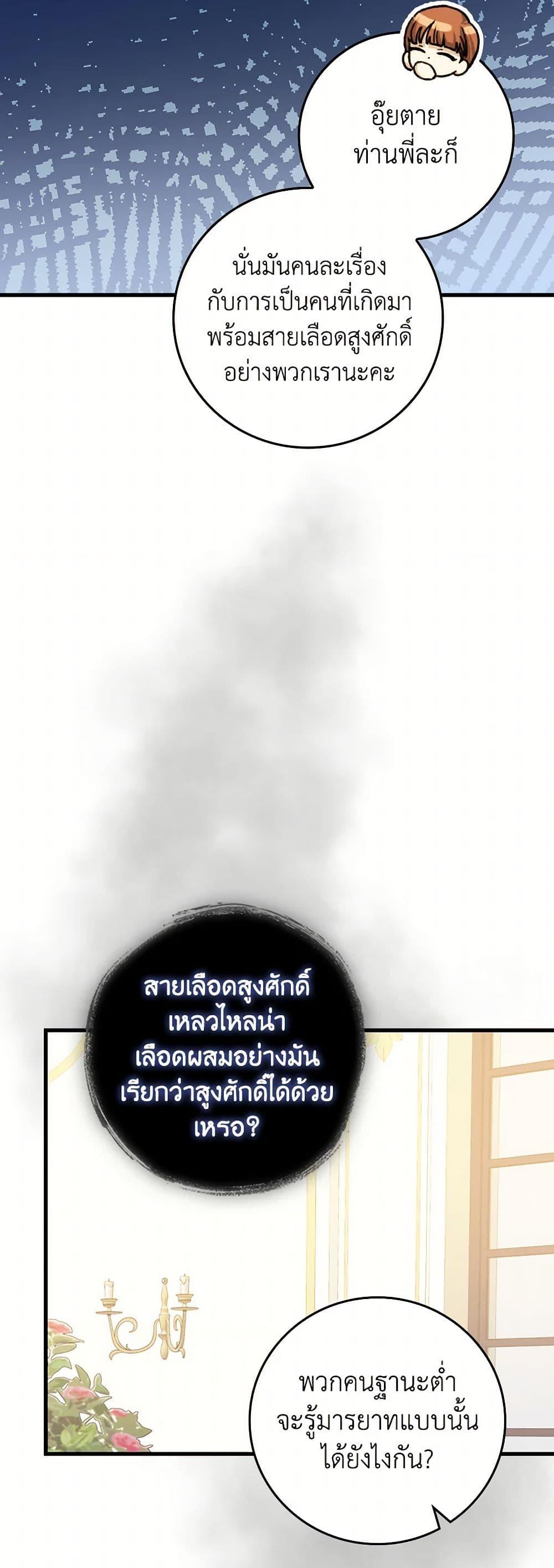 The Perfect Plan for a Fairy-Tale Ending แผนตอนจบสุดสมบูรณ์ของตัวร้ายในเทพนิยาย ตอนที่ 17 แปลไทย page 42