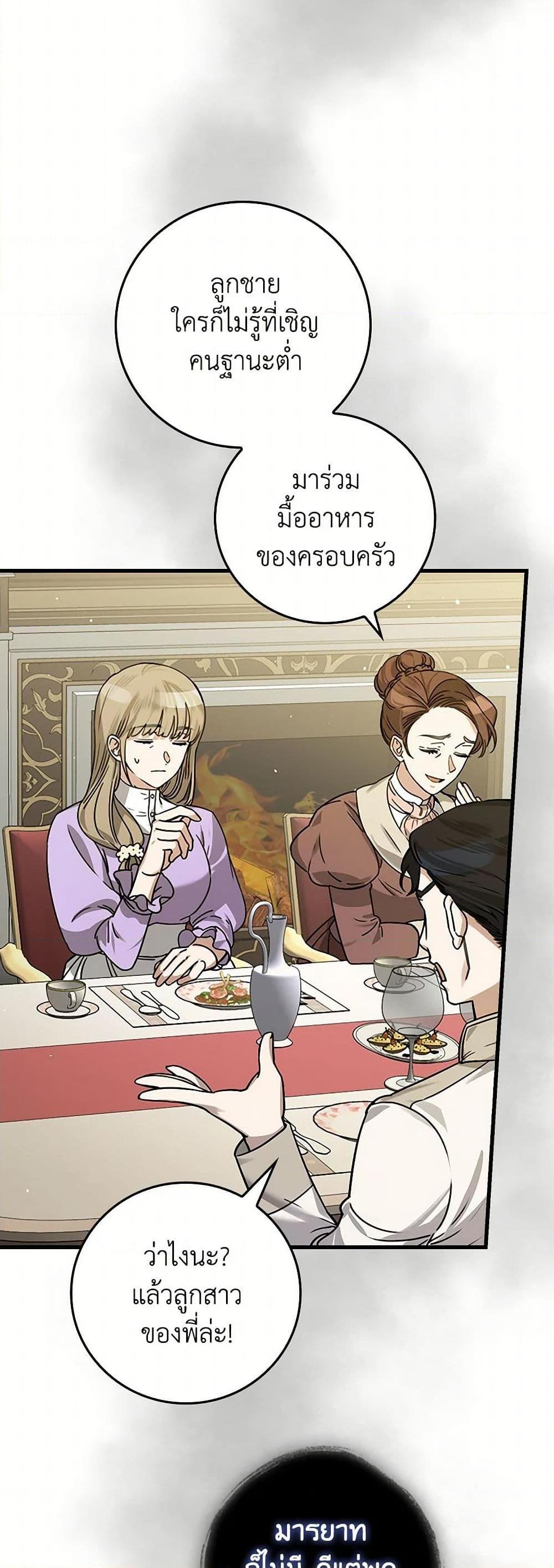 The Perfect Plan for a Fairy-Tale Ending แผนตอนจบสุดสมบูรณ์ของตัวร้ายในเทพนิยาย ตอนที่ 17 แปลไทย page 43