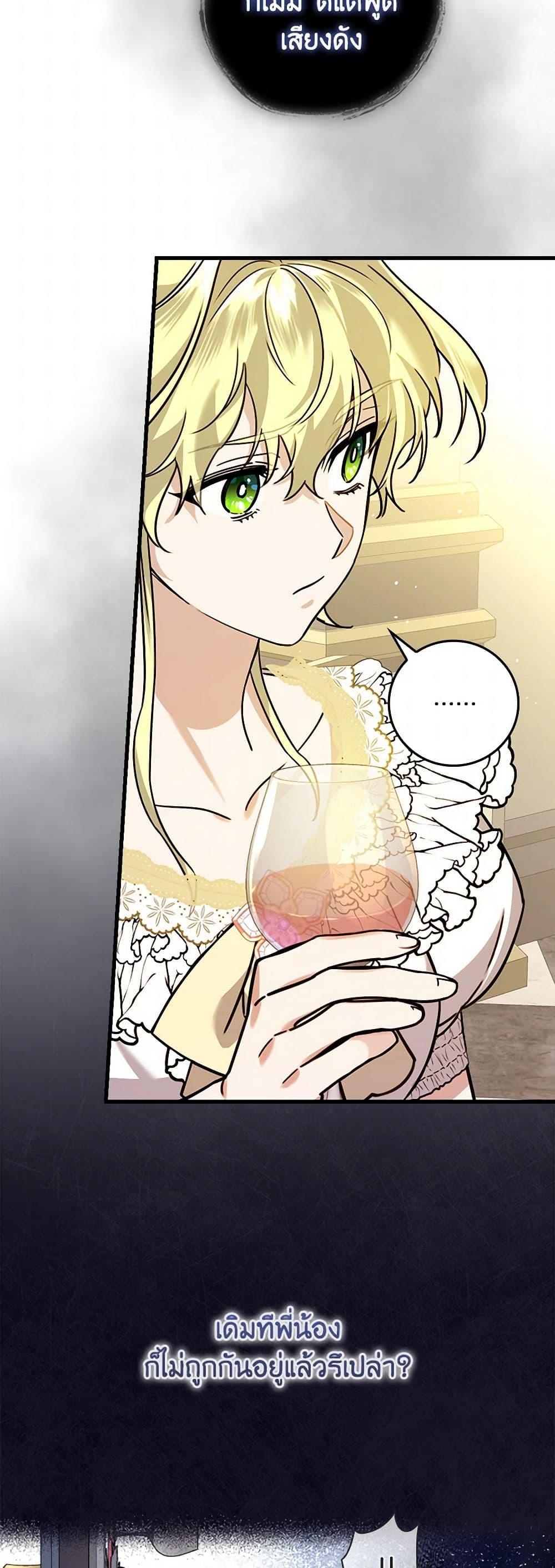 The Perfect Plan for a Fairy-Tale Ending แผนตอนจบสุดสมบูรณ์ของตัวร้ายในเทพนิยาย ตอนที่ 17 แปลไทย page 44