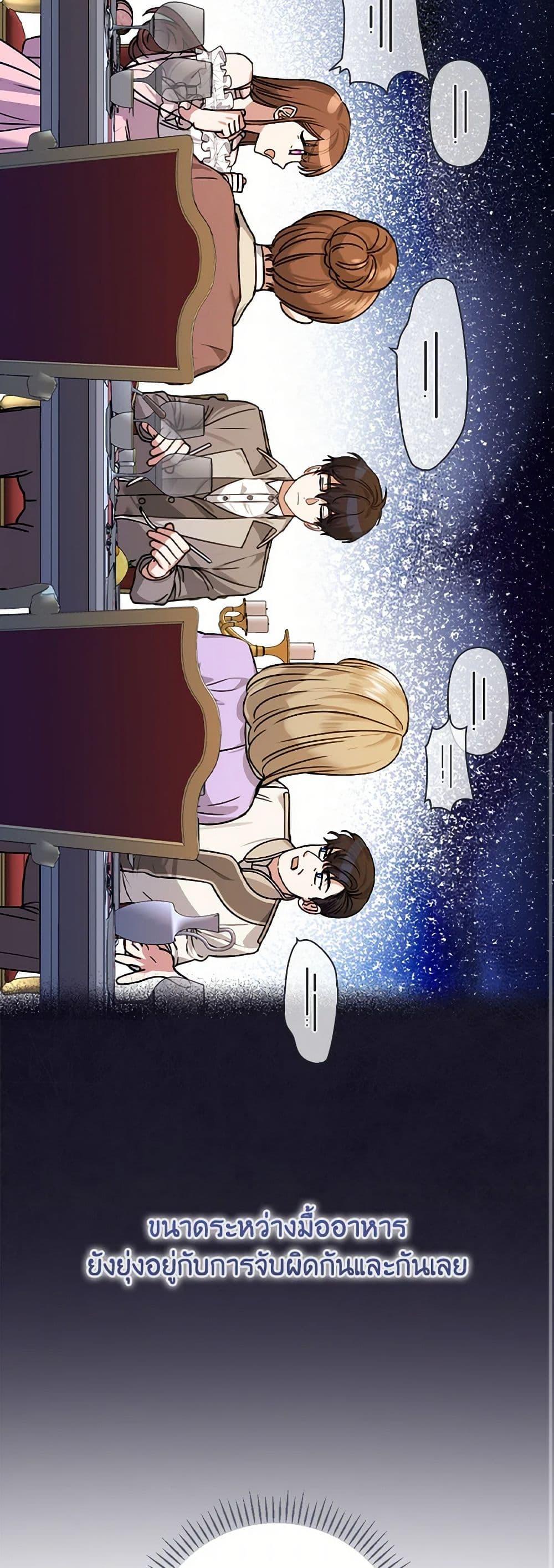 The Perfect Plan for a Fairy-Tale Ending แผนตอนจบสุดสมบูรณ์ของตัวร้ายในเทพนิยาย ตอนที่ 17 แปลไทย page 45
