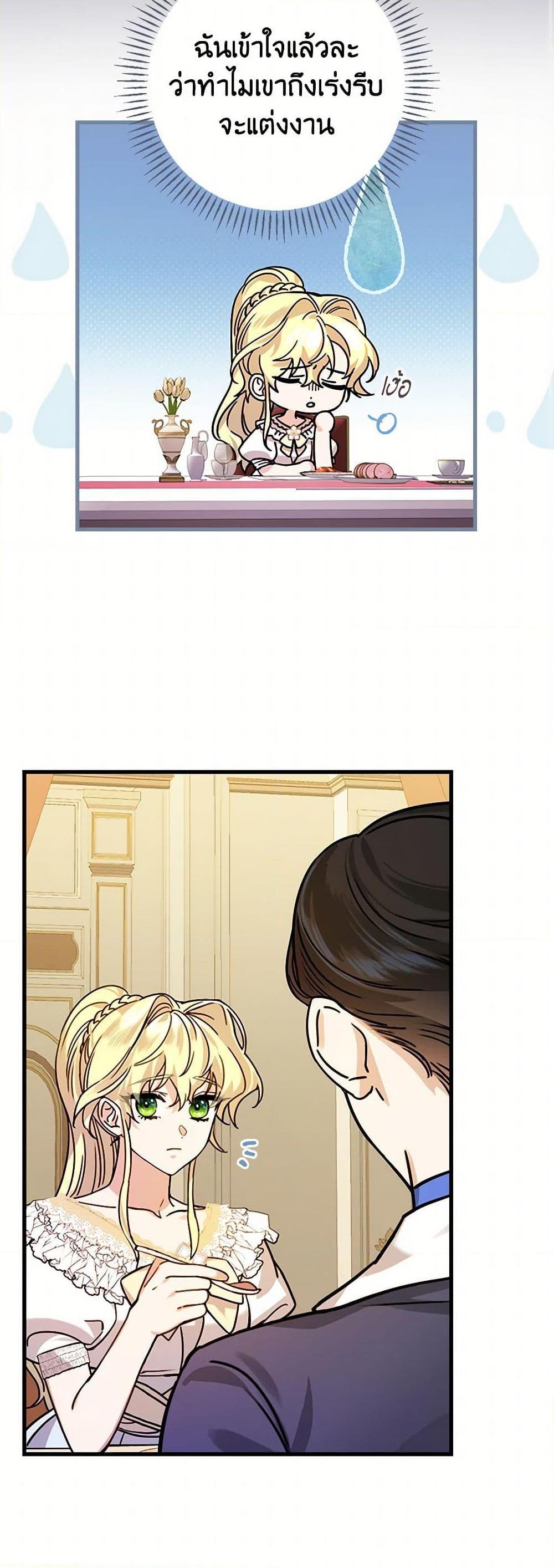 The Perfect Plan for a Fairy-Tale Ending แผนตอนจบสุดสมบูรณ์ของตัวร้ายในเทพนิยาย ตอนที่ 17 แปลไทย page 46