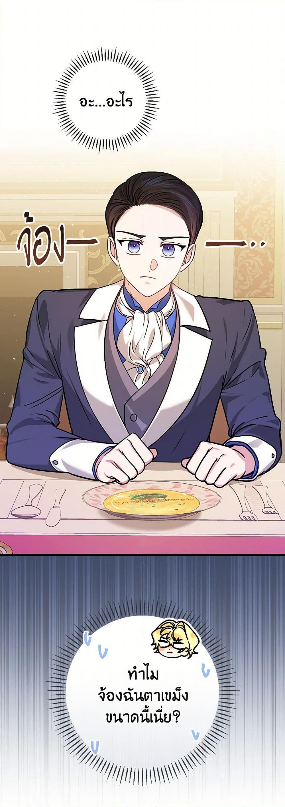 The Perfect Plan for a Fairy-Tale Ending แผนตอนจบสุดสมบูรณ์ของตัวร้ายในเทพนิยาย ตอนที่ 17 แปลไทย page 47
