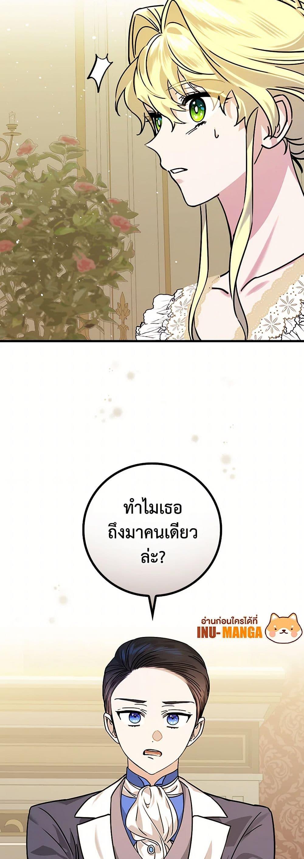 The Perfect Plan for a Fairy-Tale Ending แผนตอนจบสุดสมบูรณ์ของตัวร้ายในเทพนิยาย ตอนที่ 17 แปลไทย page 49