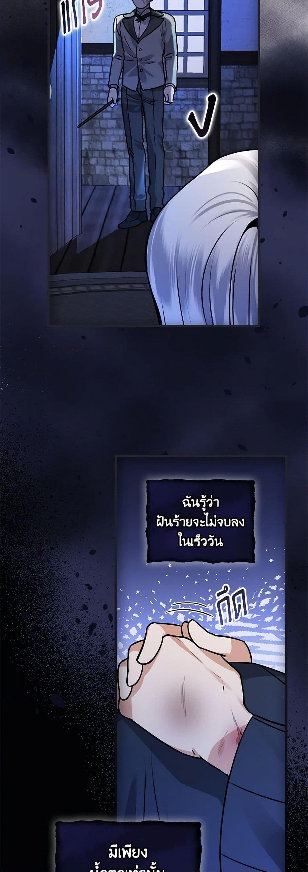 The Perfect Plan for a Fairy-Tale Ending แผนตอนจบสุดสมบูรณ์ของตัวร้ายในเทพนิยาย ตอนที่ 17 แปลไทย page 5