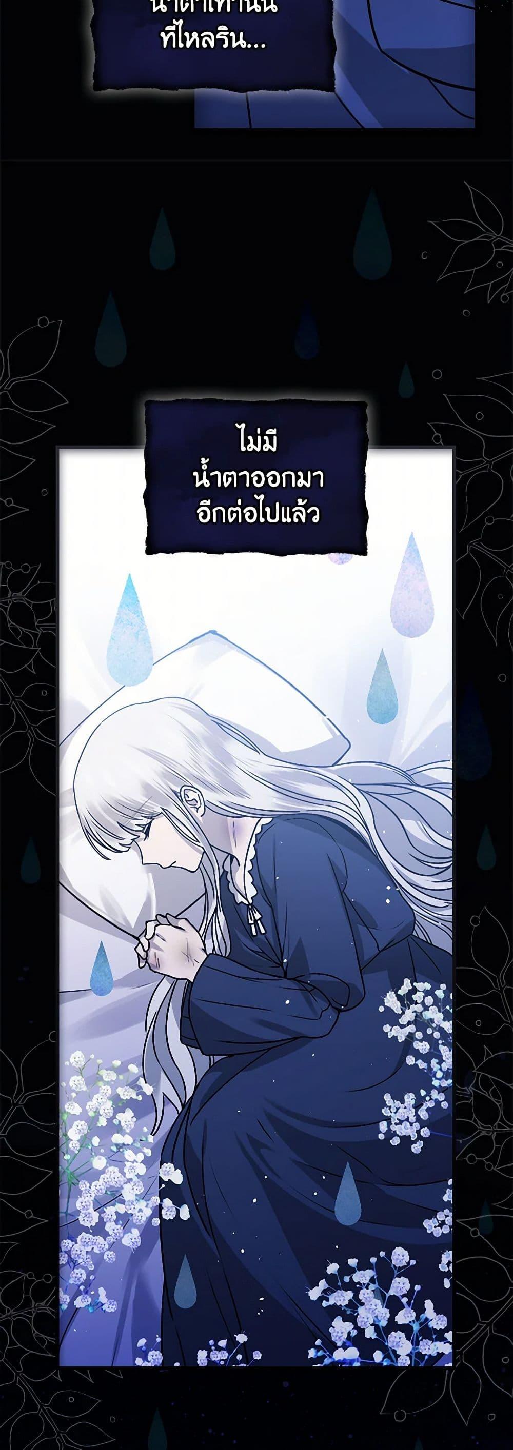 The Perfect Plan for a Fairy-Tale Ending แผนตอนจบสุดสมบูรณ์ของตัวร้ายในเทพนิยาย ตอนที่ 17 แปลไทย page 6