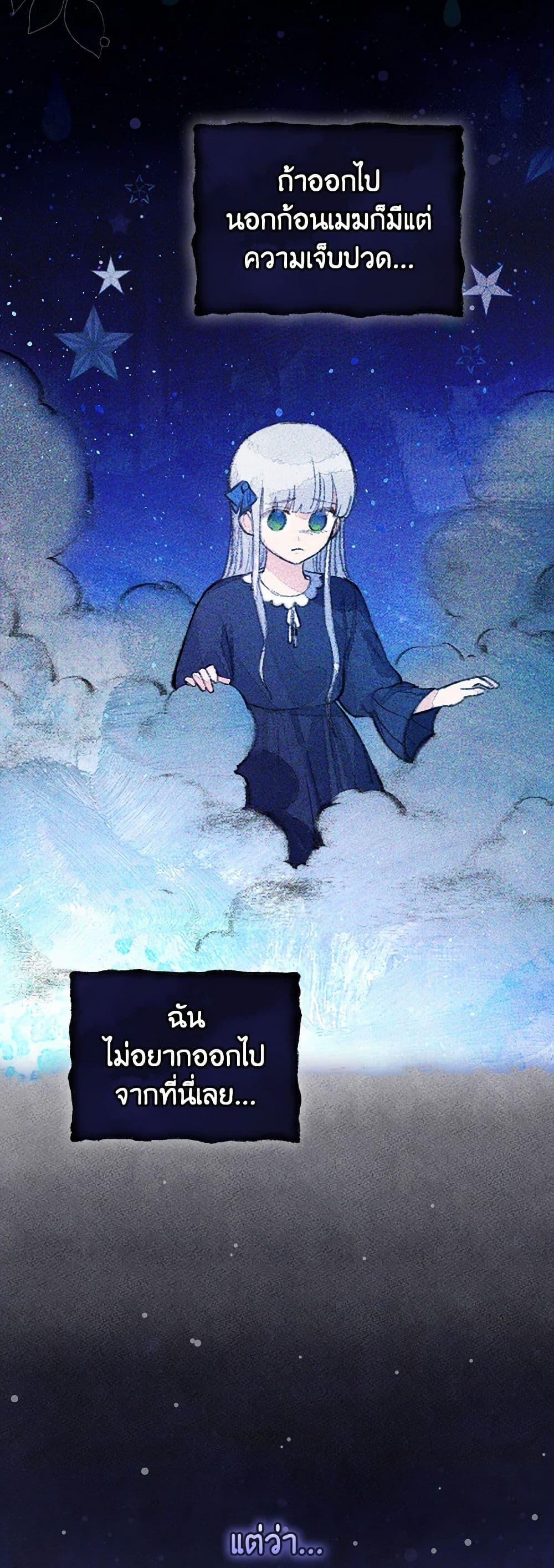 The Perfect Plan for a Fairy-Tale Ending แผนตอนจบสุดสมบูรณ์ของตัวร้ายในเทพนิยาย ตอนที่ 17 แปลไทย page 7