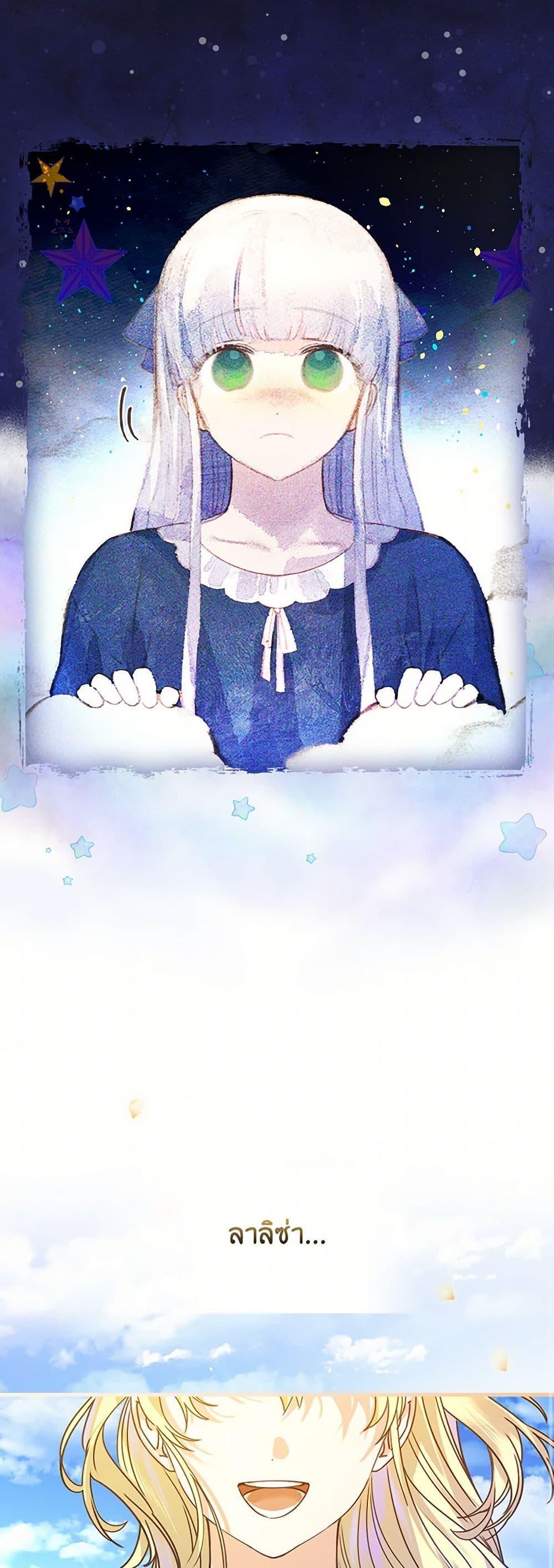 The Perfect Plan for a Fairy-Tale Ending แผนตอนจบสุดสมบูรณ์ของตัวร้ายในเทพนิยาย ตอนที่ 17 แปลไทย page 8