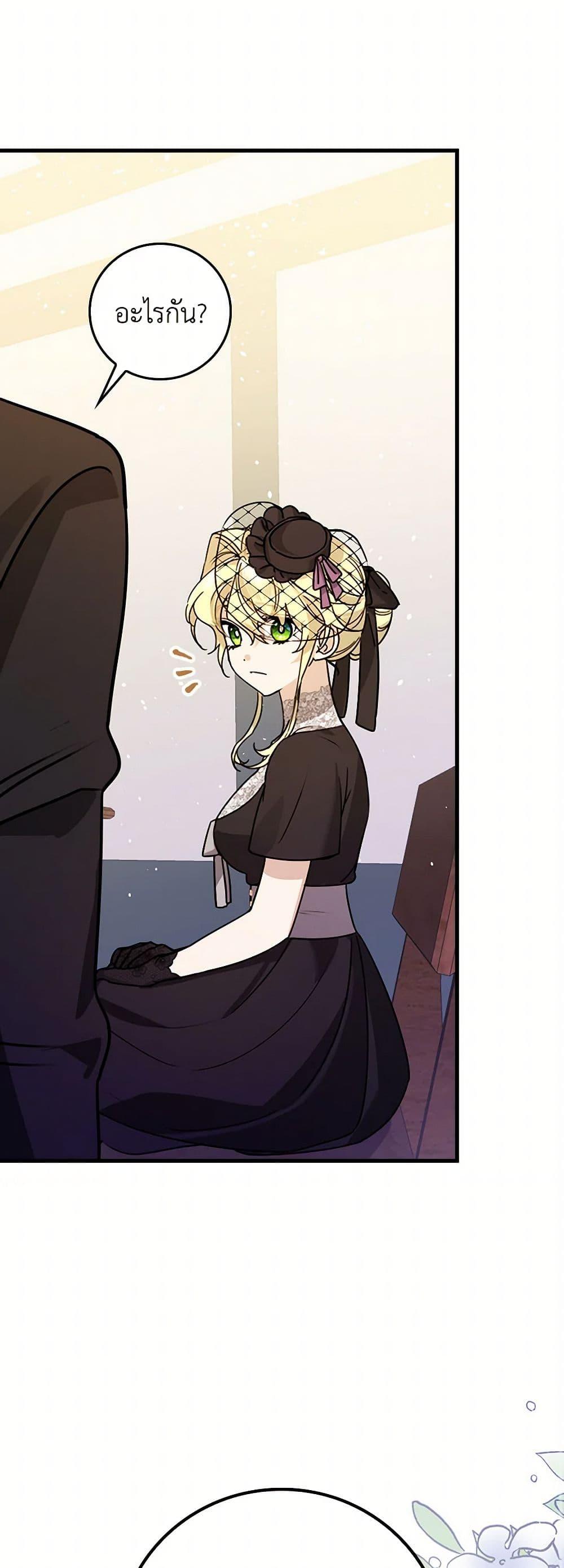 The Perfect Plan for a Fairy-Tale Ending แผนตอนจบสุดสมบูรณ์ของตัวร้ายในเทพนิยาย ตอนที่ 19 แปลไทย page 9