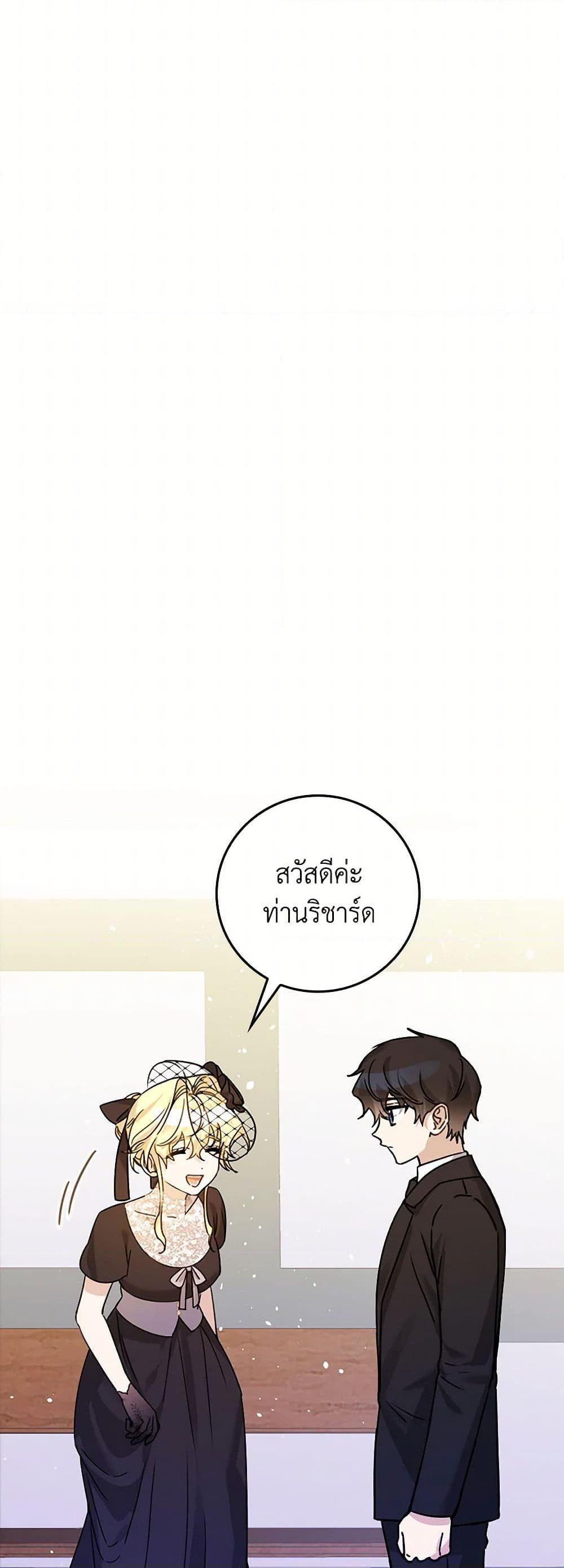 The Perfect Plan for a Fairy-Tale Ending แผนตอนจบสุดสมบูรณ์ของตัวร้ายในเทพนิยาย ตอนที่ 19 แปลไทย page 12