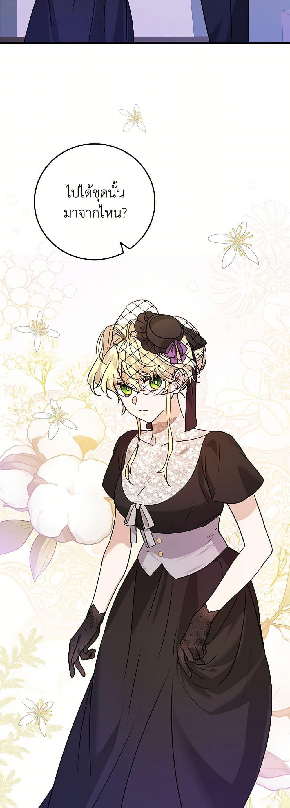 The Perfect Plan for a Fairy-Tale Ending แผนตอนจบสุดสมบูรณ์ของตัวร้ายในเทพนิยาย ตอนที่ 19 แปลไทย page 13
