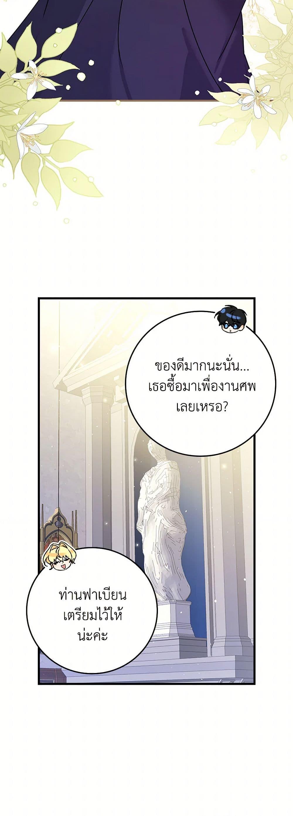 The Perfect Plan for a Fairy-Tale Ending แผนตอนจบสุดสมบูรณ์ของตัวร้ายในเทพนิยาย ตอนที่ 19 แปลไทย page 14