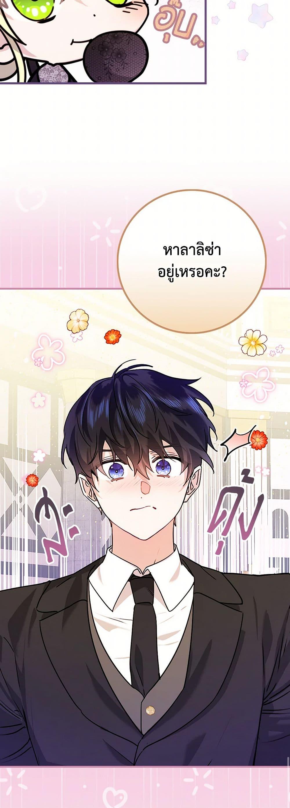 The Perfect Plan for a Fairy-Tale Ending แผนตอนจบสุดสมบูรณ์ของตัวร้ายในเทพนิยาย ตอนที่ 19 แปลไทย page 16