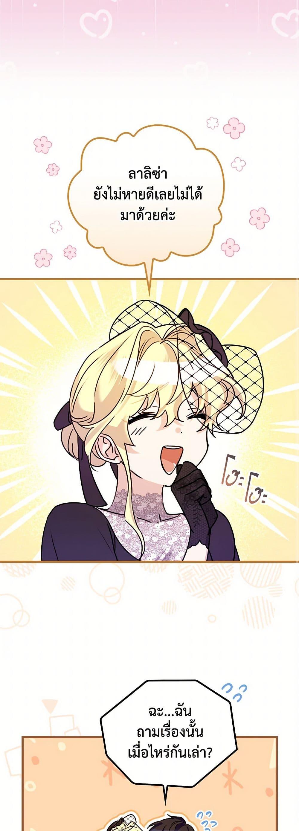 The Perfect Plan for a Fairy-Tale Ending แผนตอนจบสุดสมบูรณ์ของตัวร้ายในเทพนิยาย ตอนที่ 19 แปลไทย page 17