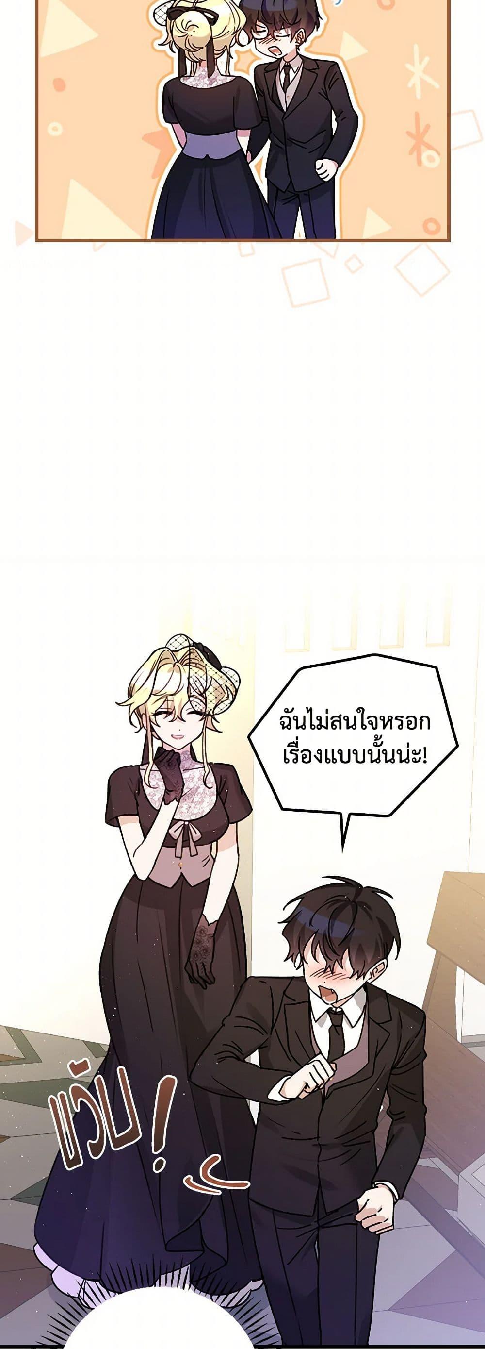 The Perfect Plan for a Fairy-Tale Ending แผนตอนจบสุดสมบูรณ์ของตัวร้ายในเทพนิยาย ตอนที่ 19 แปลไทย page 18