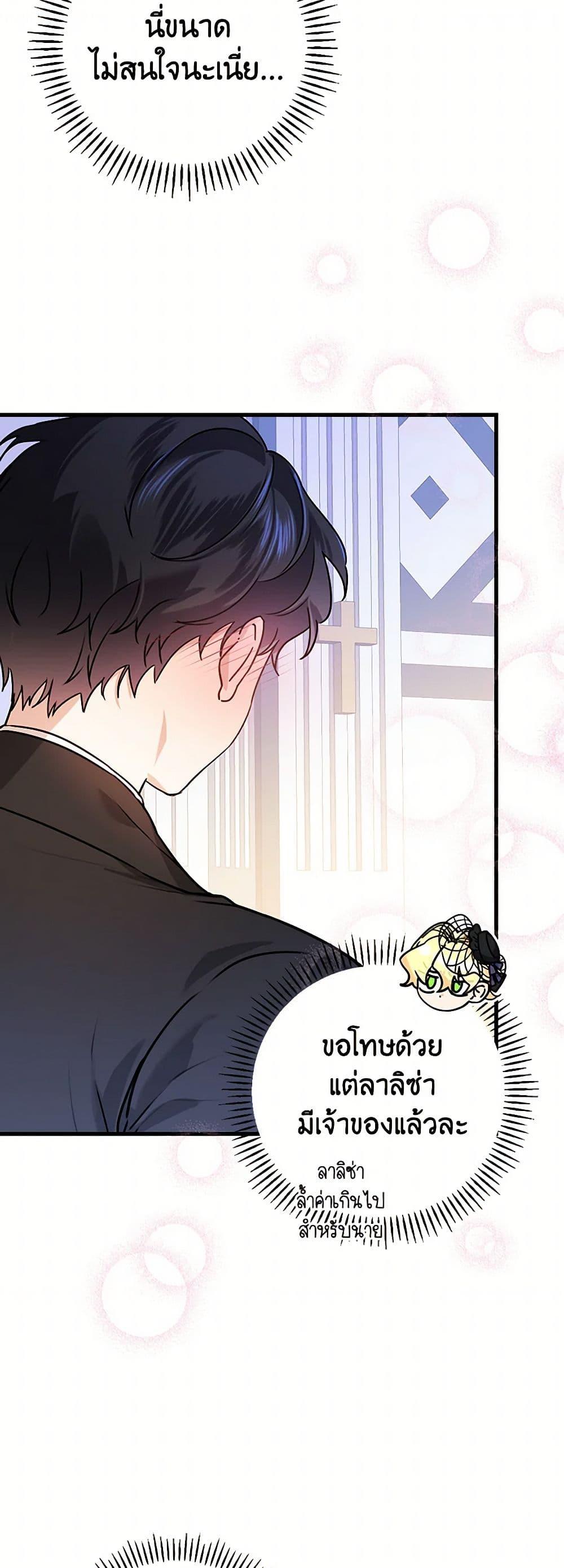 The Perfect Plan for a Fairy-Tale Ending แผนตอนจบสุดสมบูรณ์ของตัวร้ายในเทพนิยาย ตอนที่ 19 แปลไทย page 19