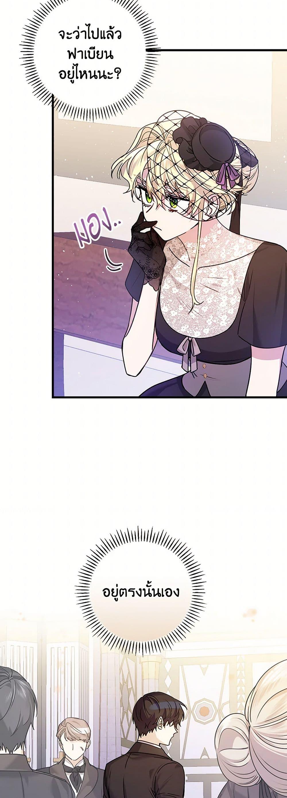The Perfect Plan for a Fairy-Tale Ending แผนตอนจบสุดสมบูรณ์ของตัวร้ายในเทพนิยาย ตอนที่ 19 แปลไทย page 20