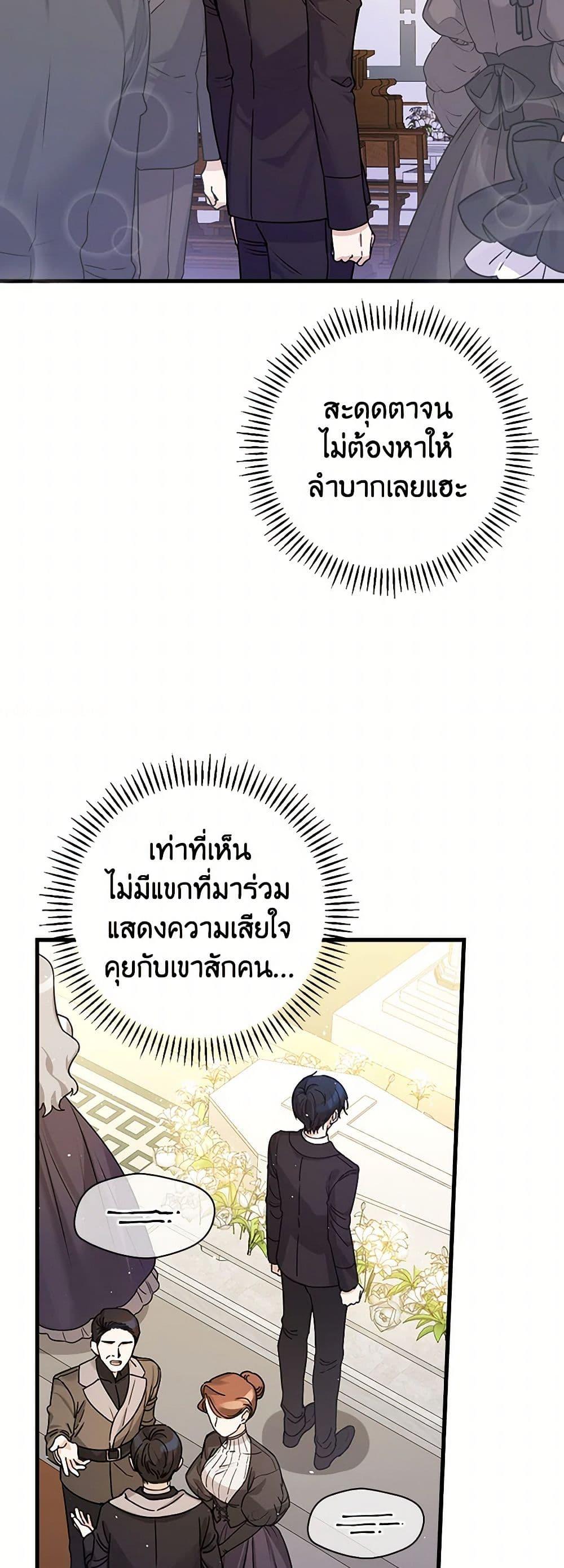The Perfect Plan for a Fairy-Tale Ending แผนตอนจบสุดสมบูรณ์ของตัวร้ายในเทพนิยาย ตอนที่ 19 แปลไทย page 21
