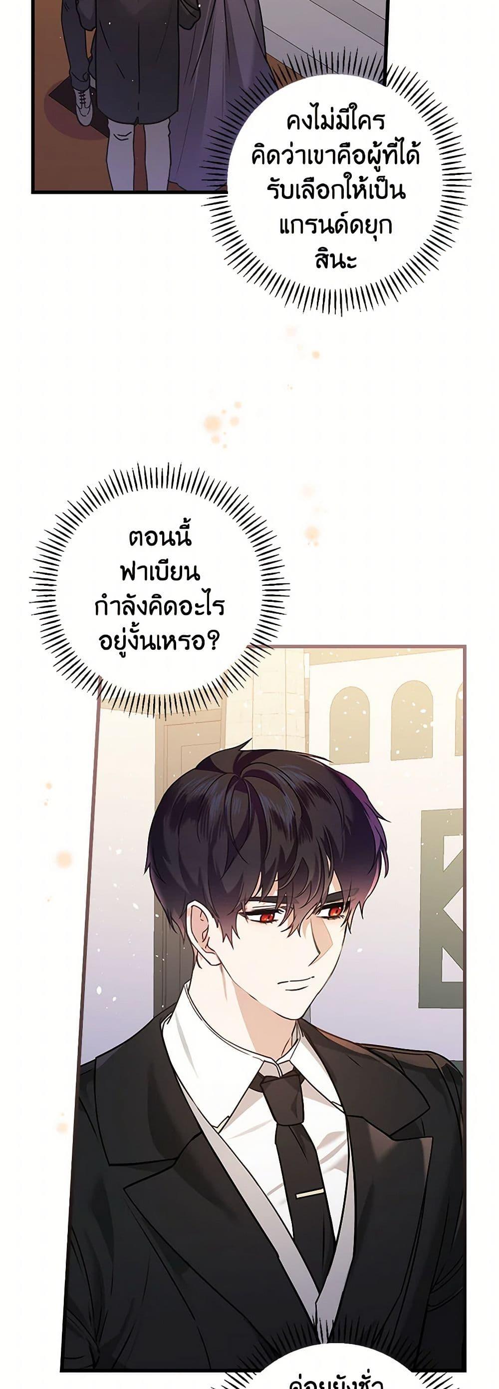 The Perfect Plan for a Fairy-Tale Ending แผนตอนจบสุดสมบูรณ์ของตัวร้ายในเทพนิยาย ตอนที่ 19 แปลไทย page 22