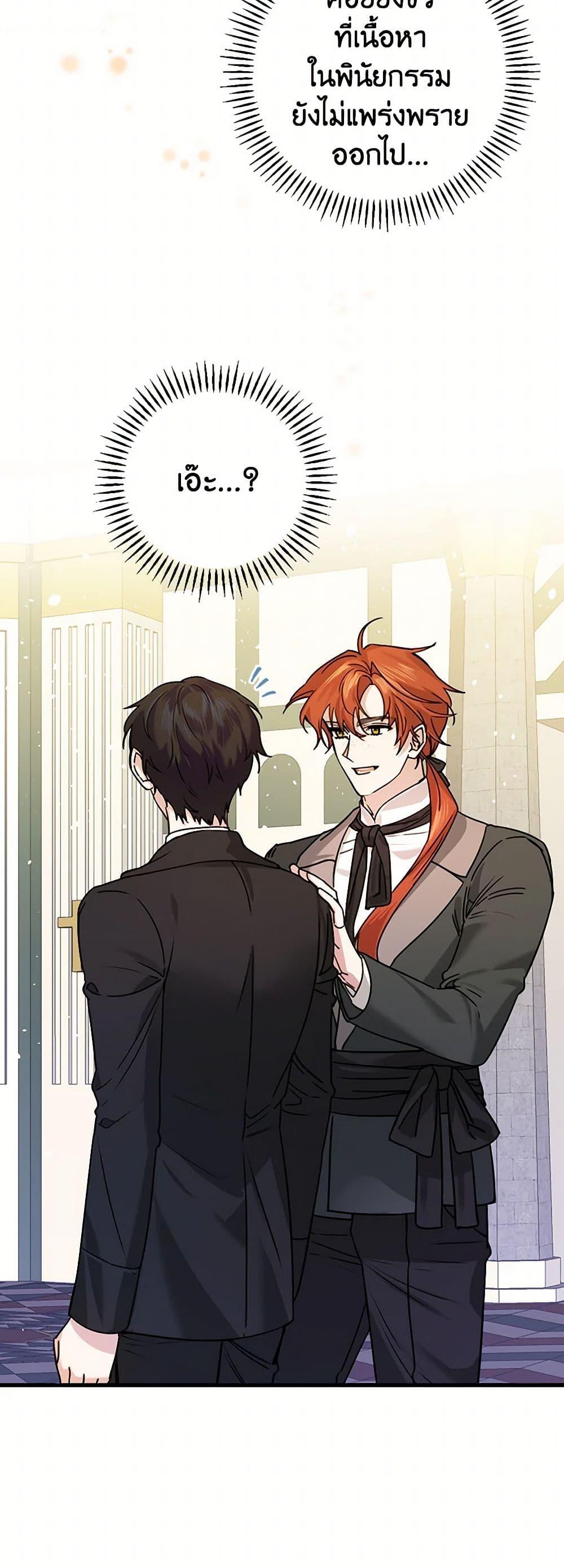 The Perfect Plan for a Fairy-Tale Ending แผนตอนจบสุดสมบูรณ์ของตัวร้ายในเทพนิยาย ตอนที่ 19 แปลไทย page 23