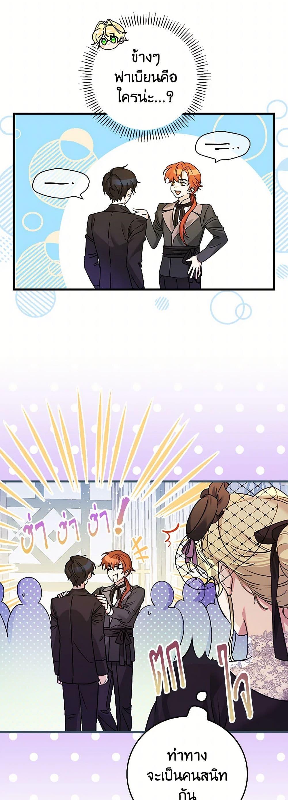 The Perfect Plan for a Fairy-Tale Ending แผนตอนจบสุดสมบูรณ์ของตัวร้ายในเทพนิยาย ตอนที่ 19 แปลไทย page 24