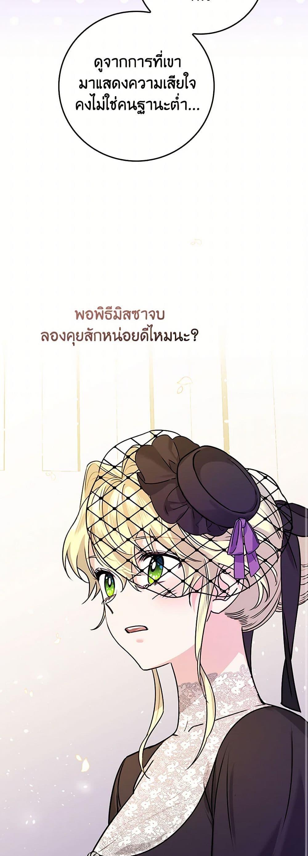 The Perfect Plan for a Fairy-Tale Ending แผนตอนจบสุดสมบูรณ์ของตัวร้ายในเทพนิยาย ตอนที่ 19 แปลไทย page 25